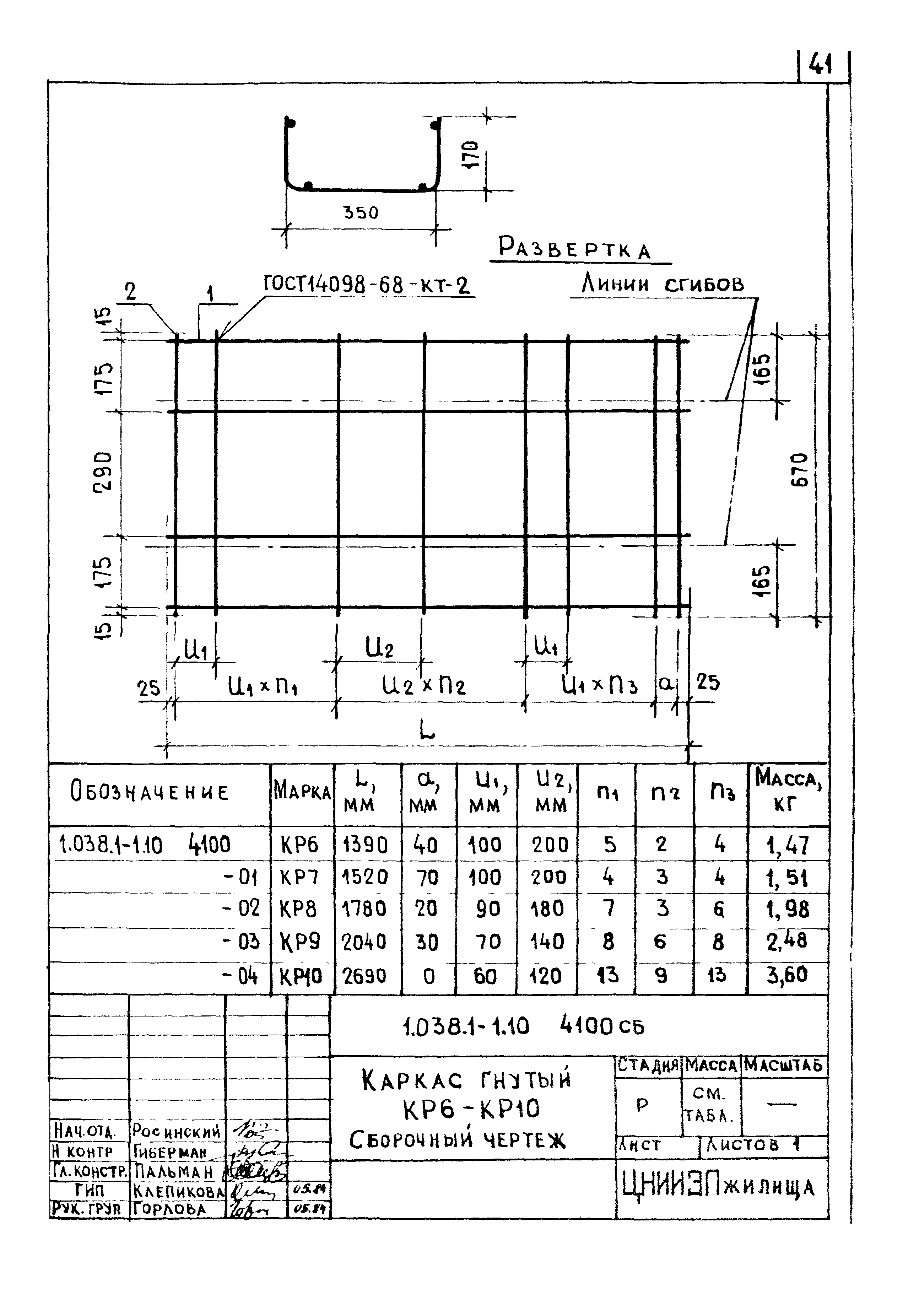 Серия 1.038.1-1