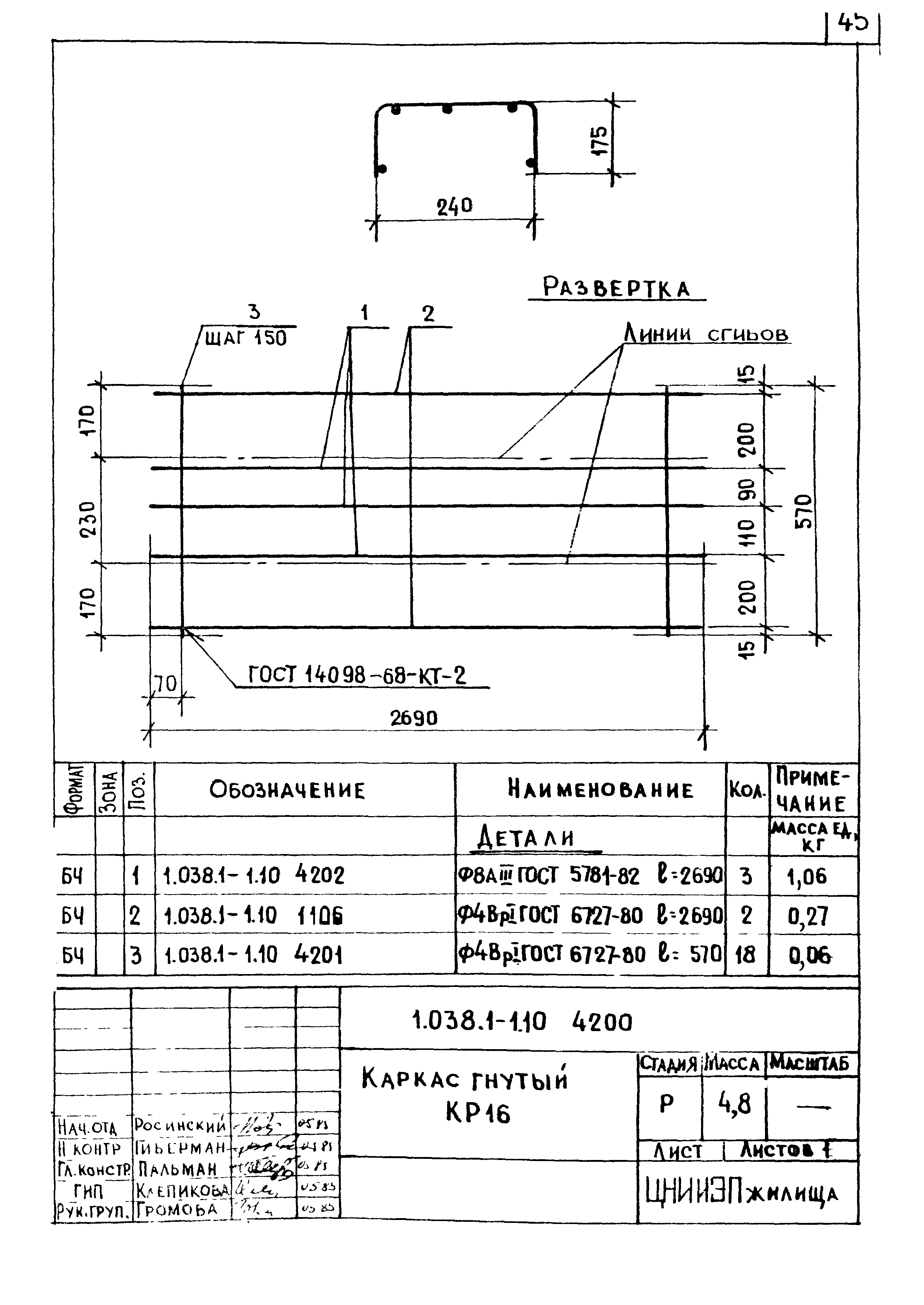 Серия 1.038.1-1