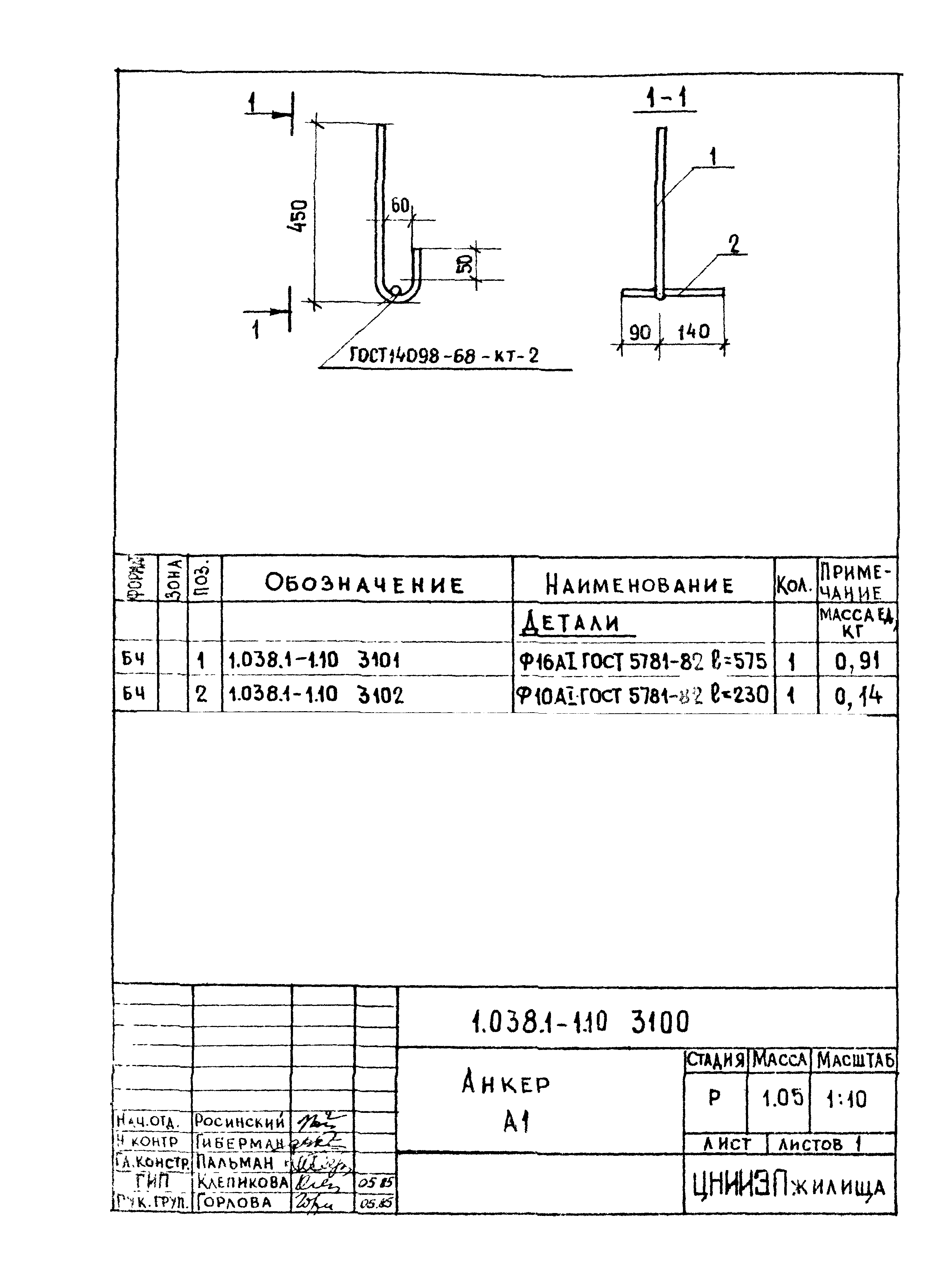 Серия 1.038.1-1