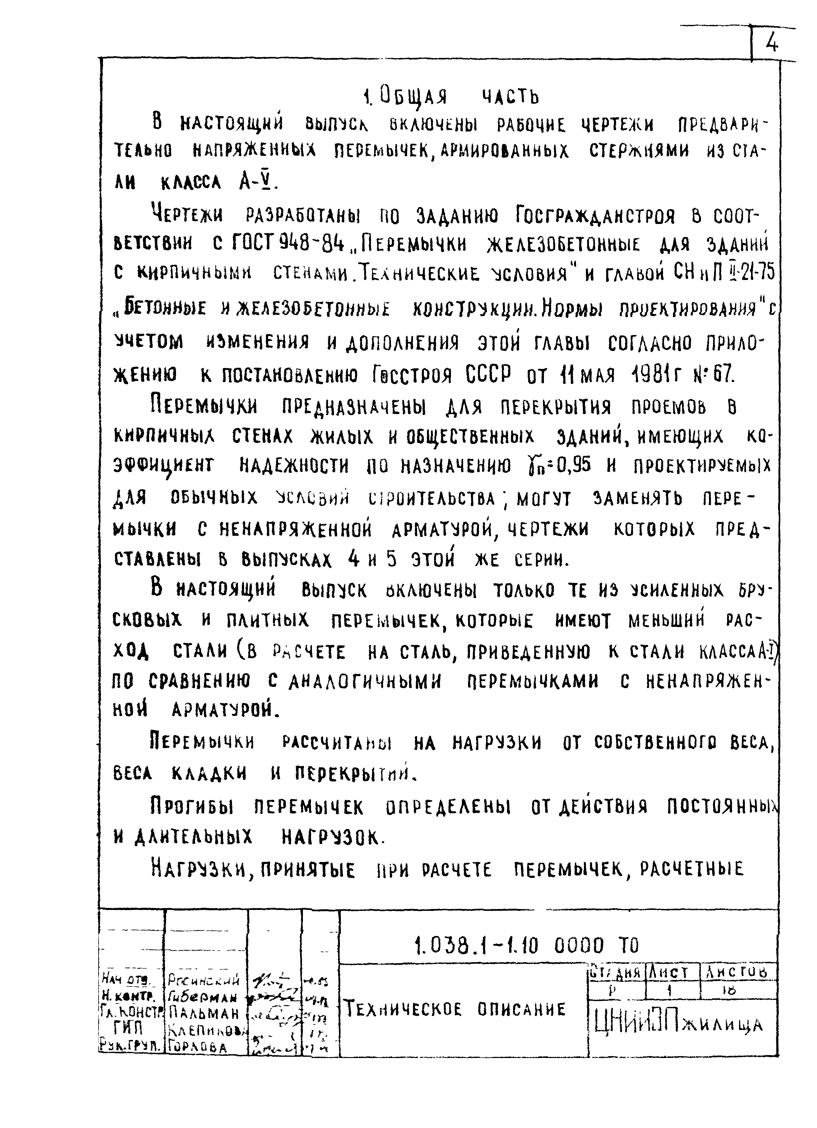 Серия 1.038.1-1