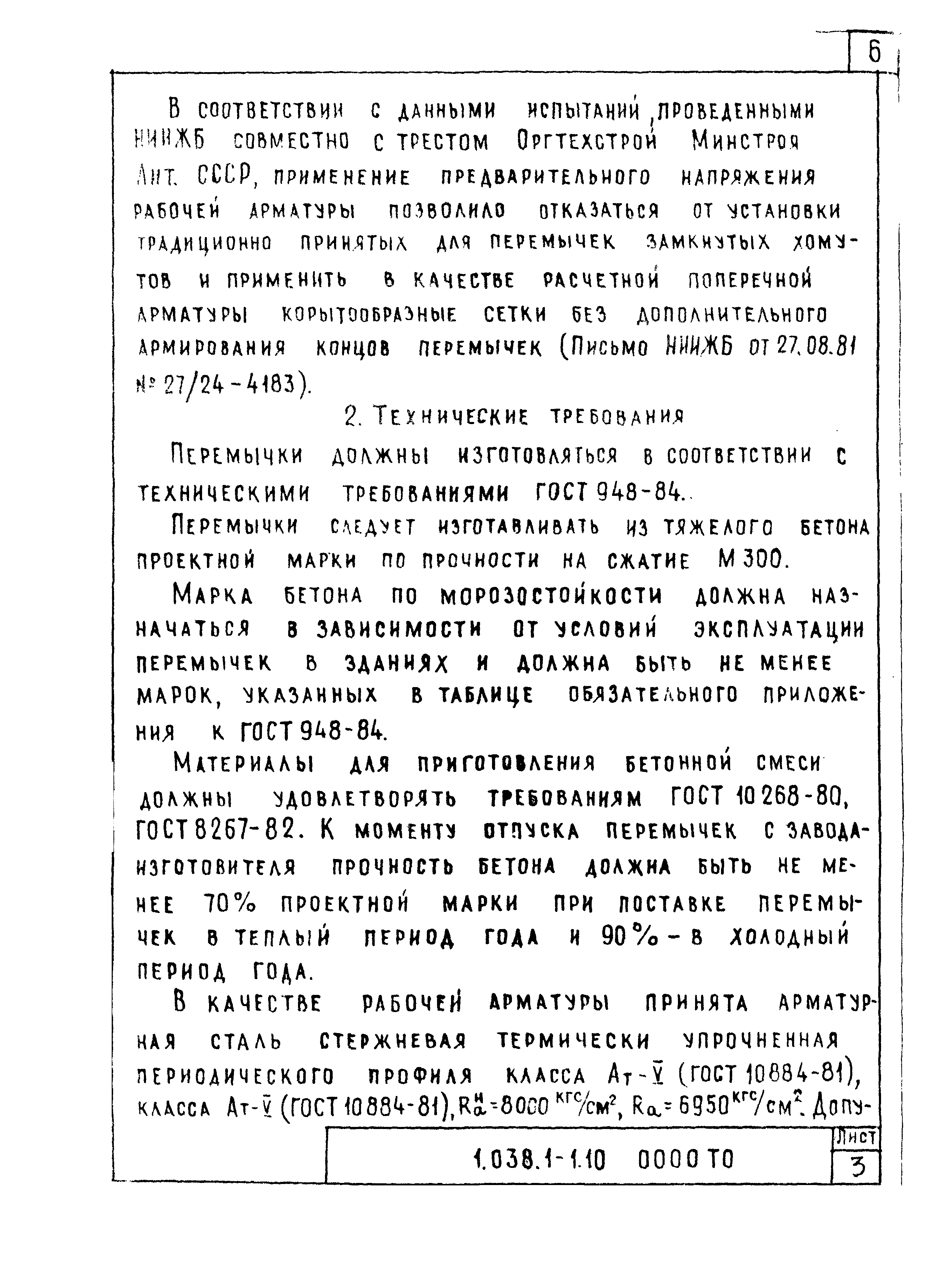 Серия 1.038.1-1