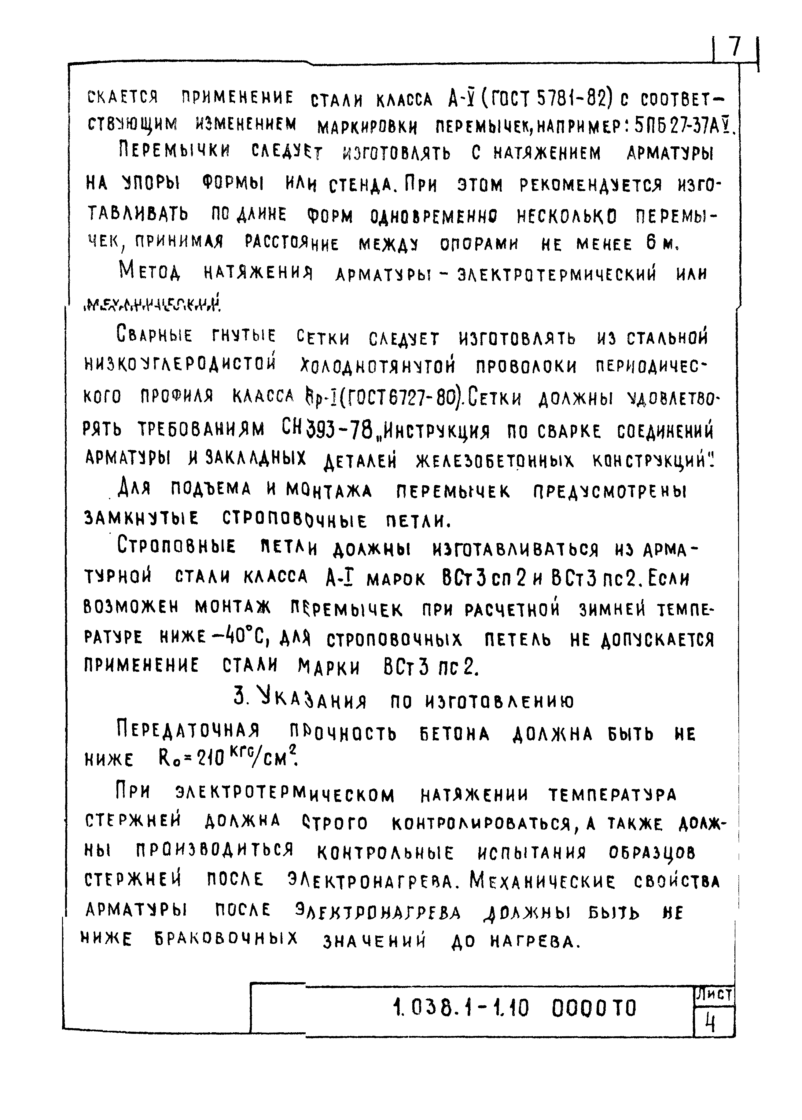 Серия 1.038.1-1