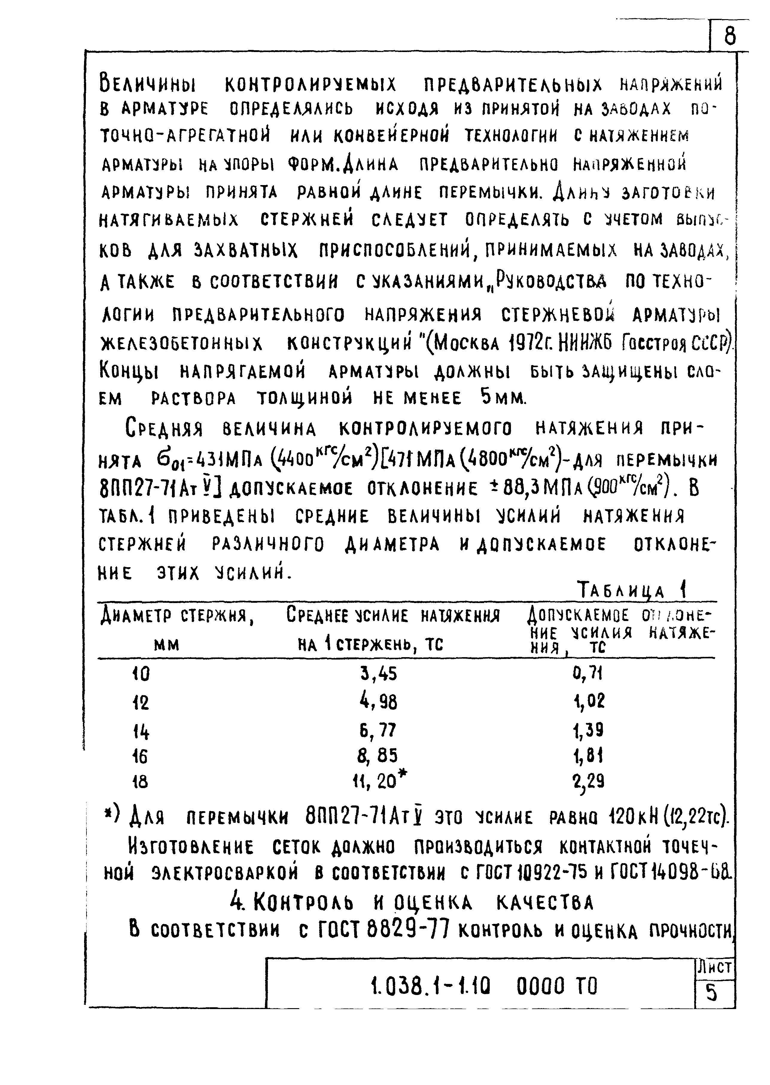 Серия 1.038.1-1