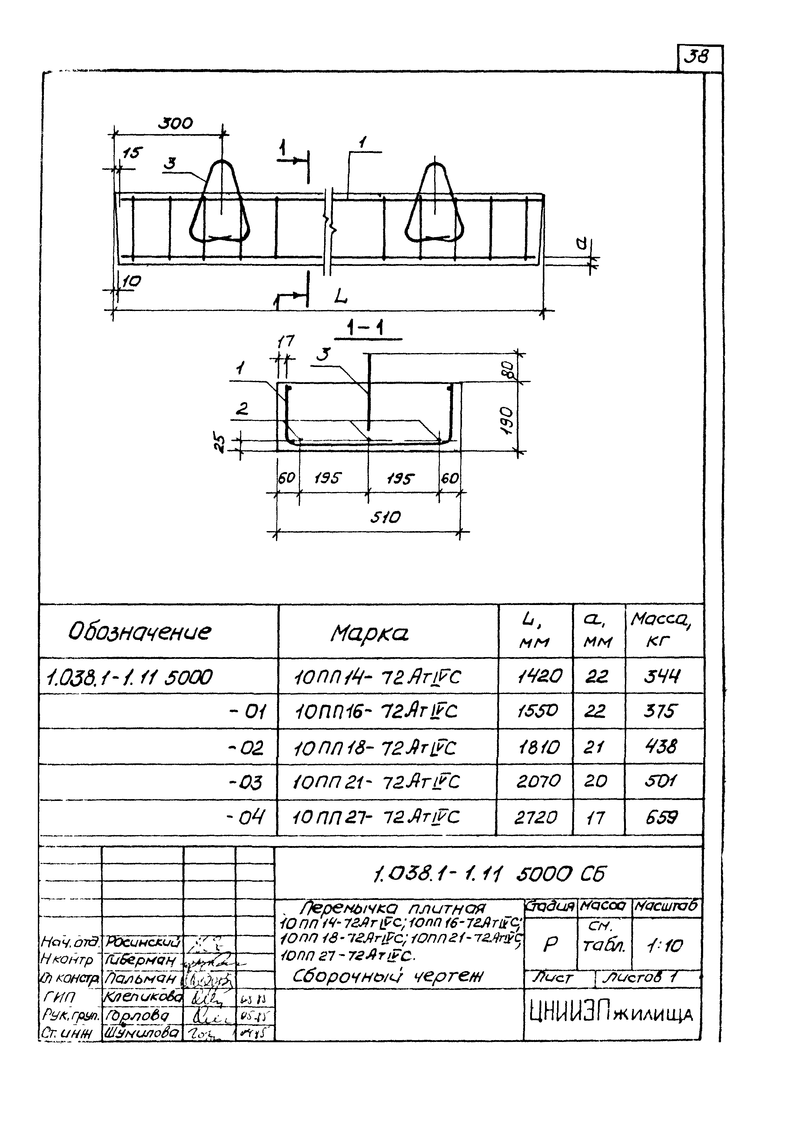 Серия 1.038.1-1