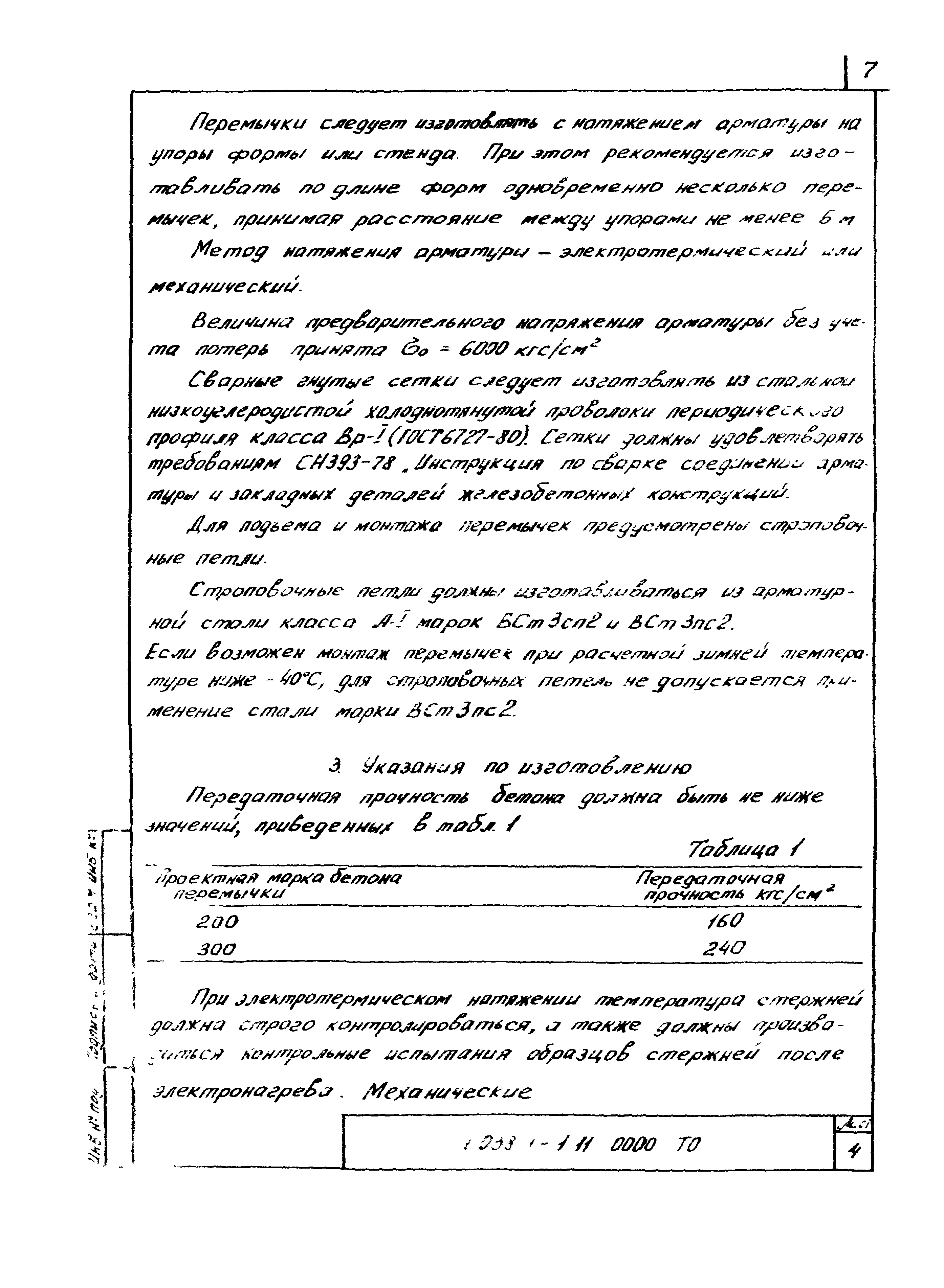 Серия 1.038.1-1