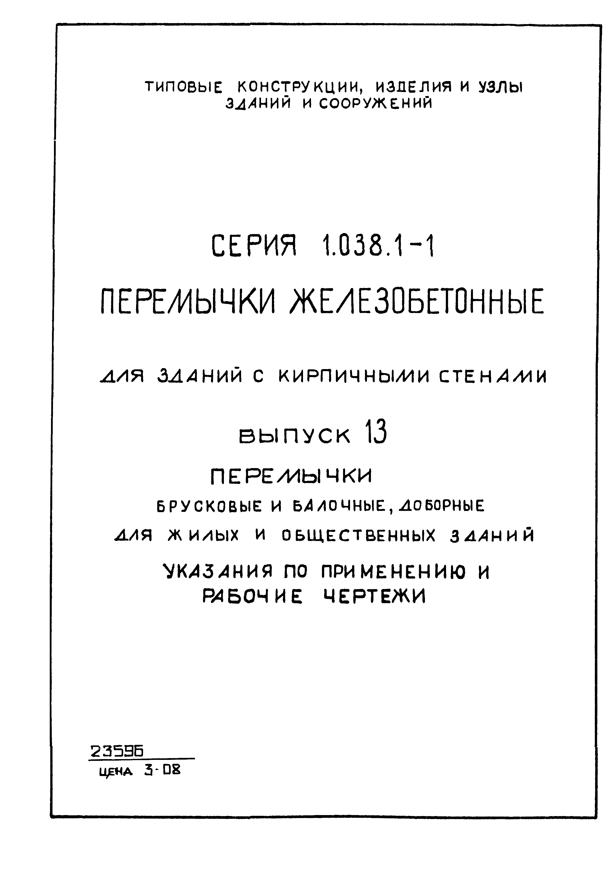 Серия 1.038.1-1