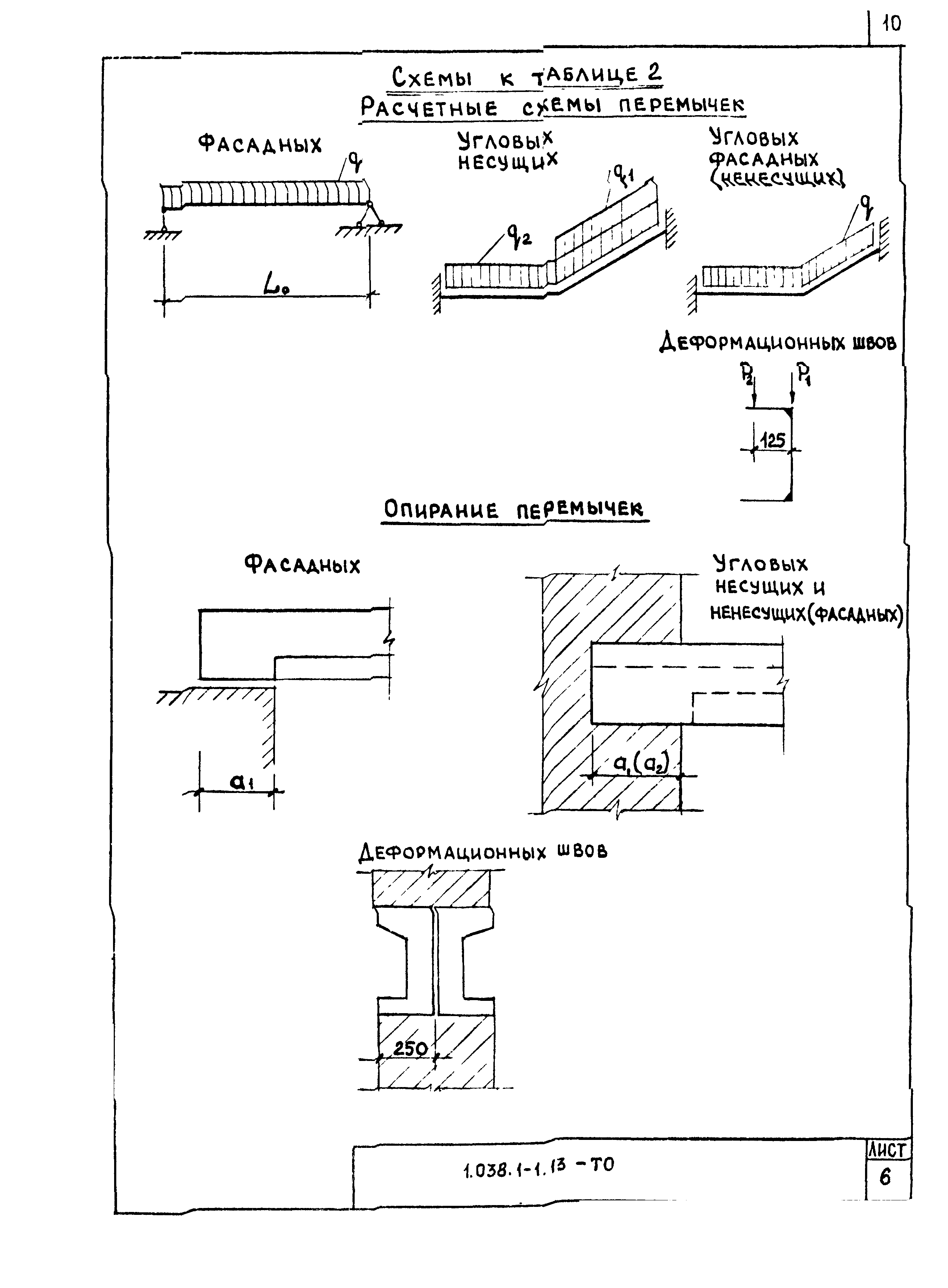 Серия 1.038.1-1