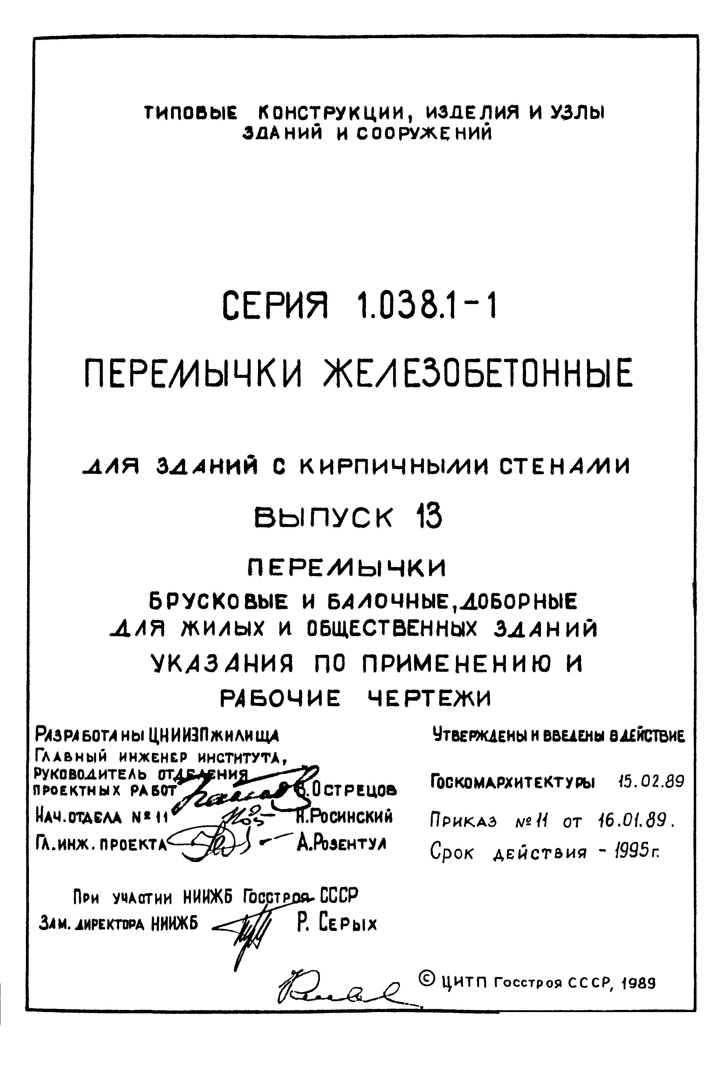 Серия 1.038.1-1