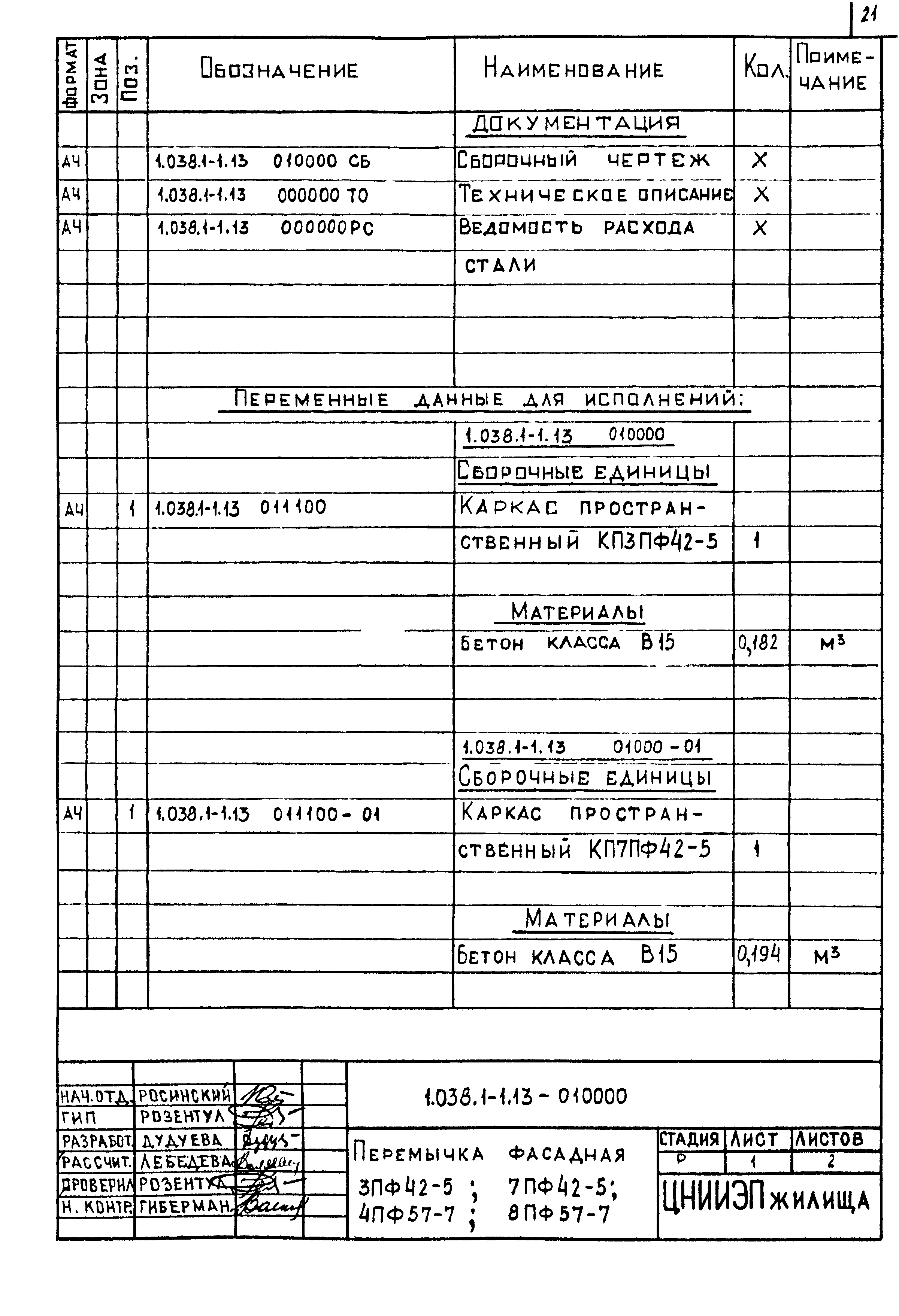 Серия 1.038.1-1