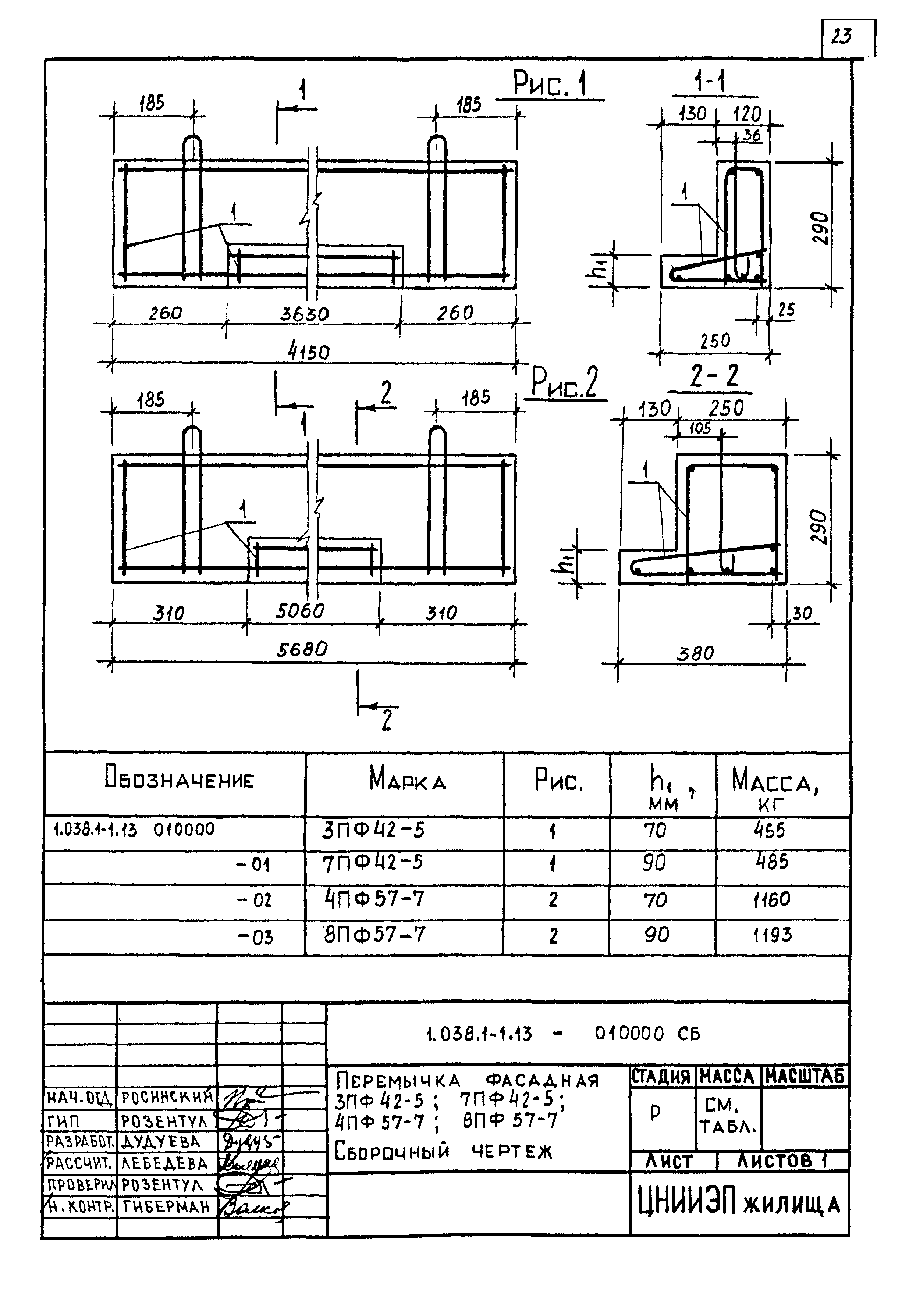 Серия 1.038.1-1