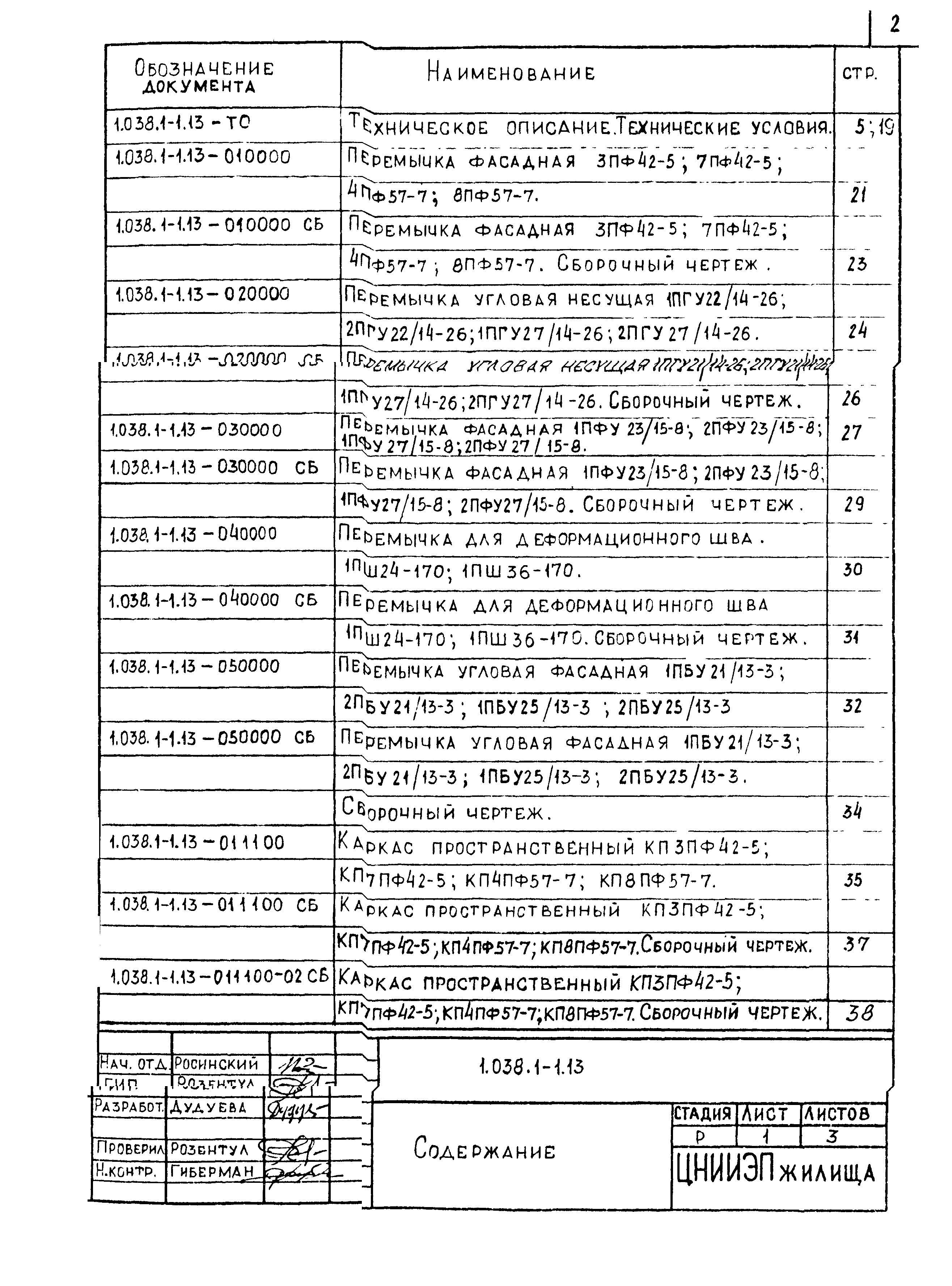 Серия 1.038.1-1