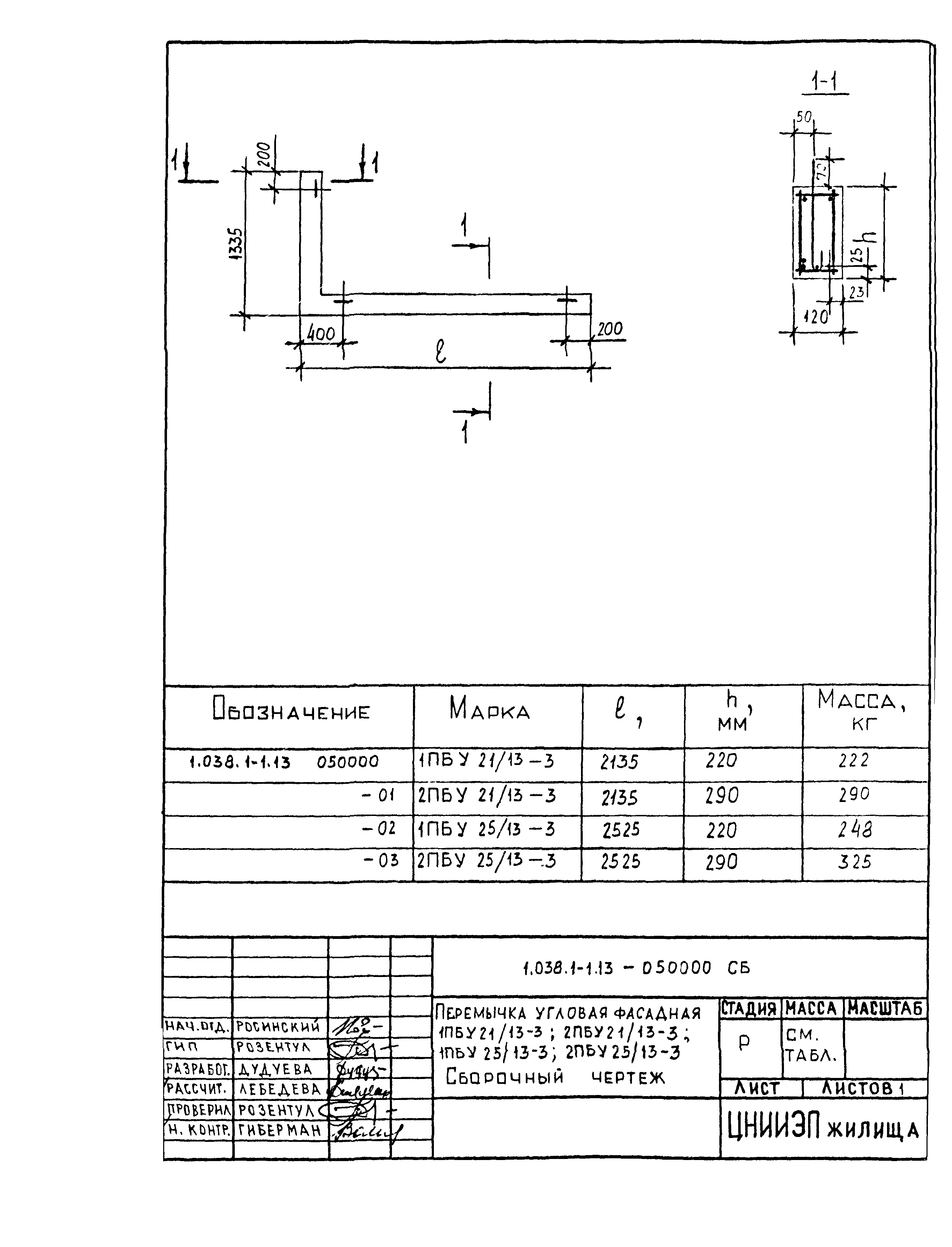 Серия 1.038.1-1