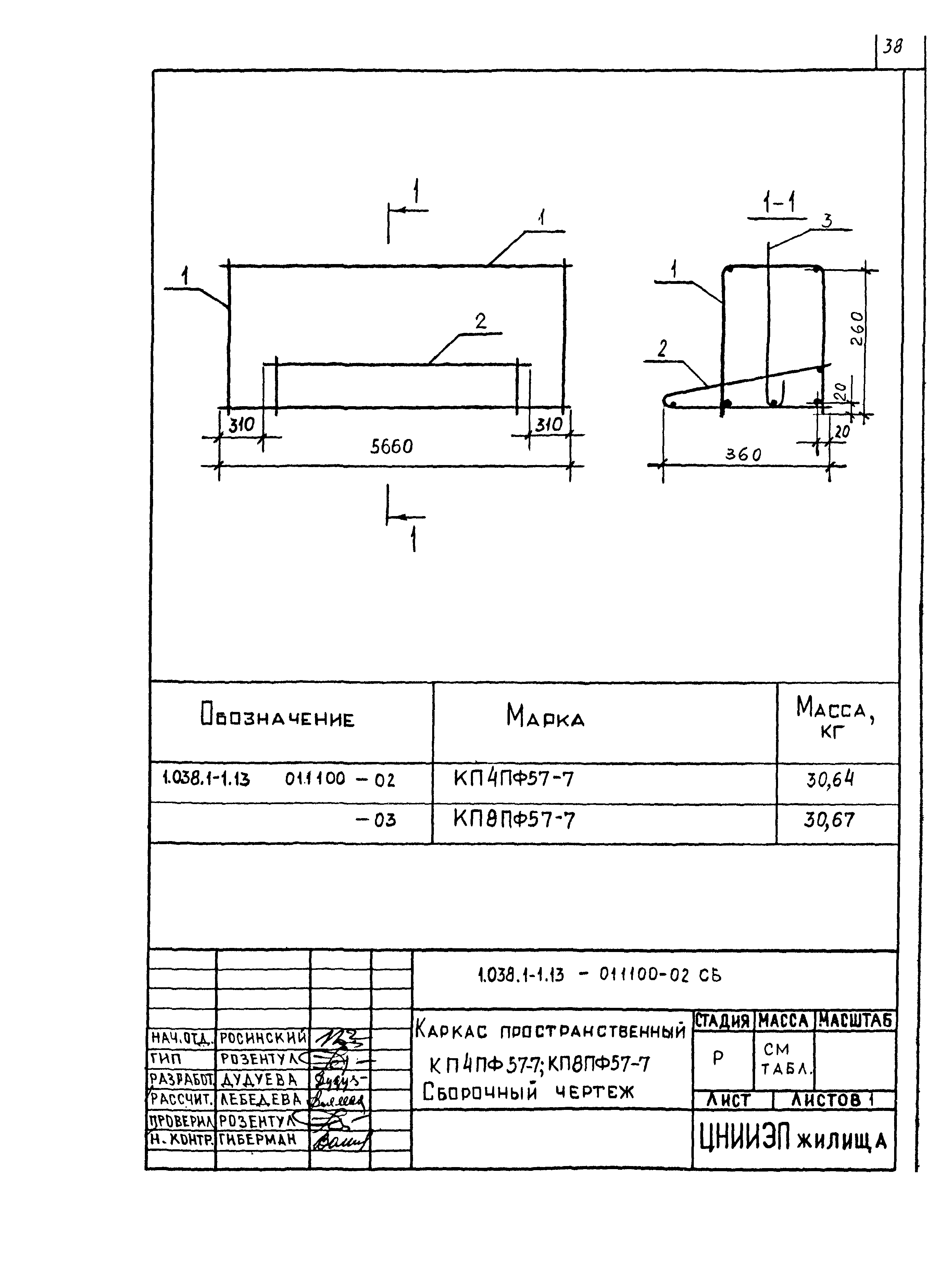 Серия 1.038.1-1