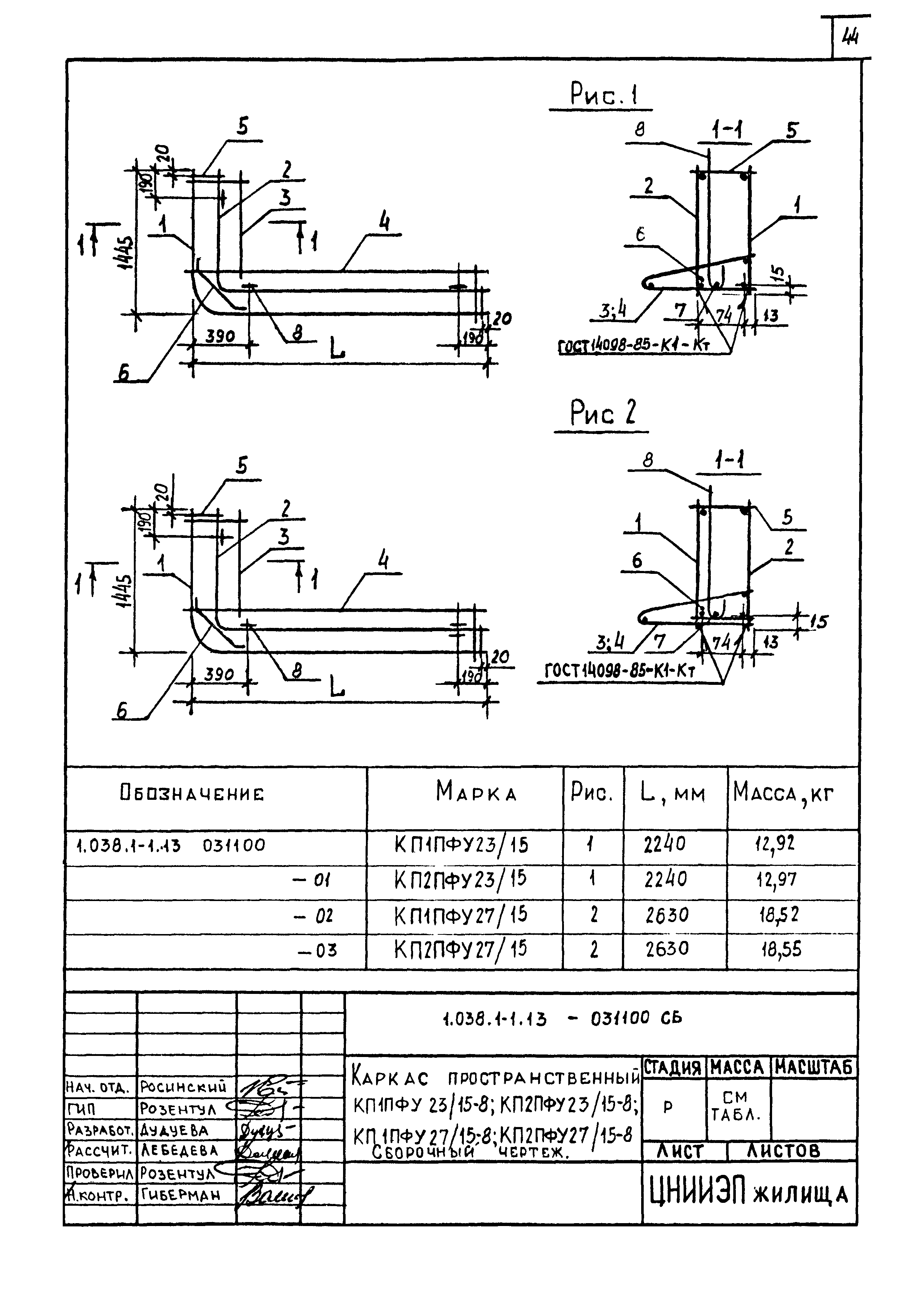 Серия 1.038.1-1