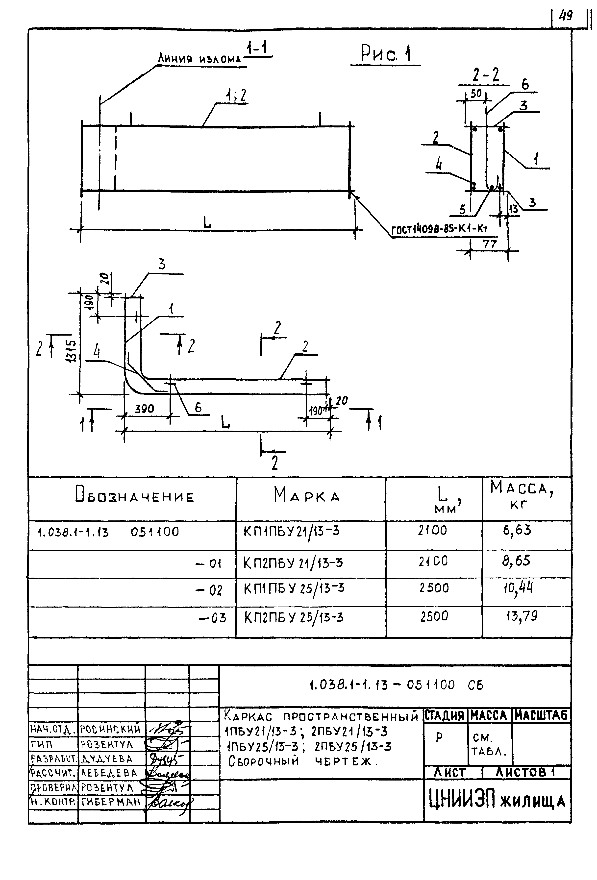 Серия 1.038.1-1