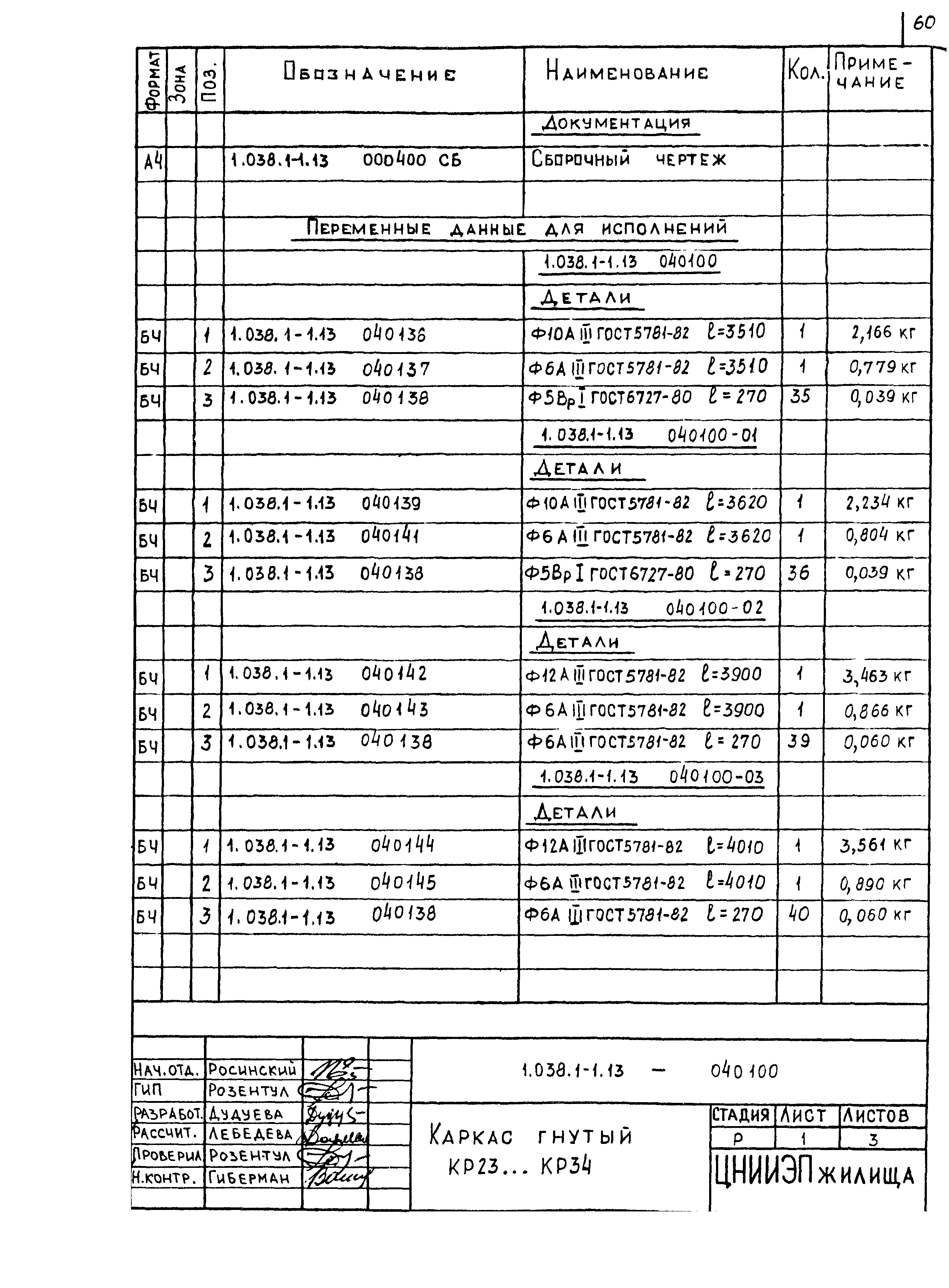 Серия 1.038.1-1