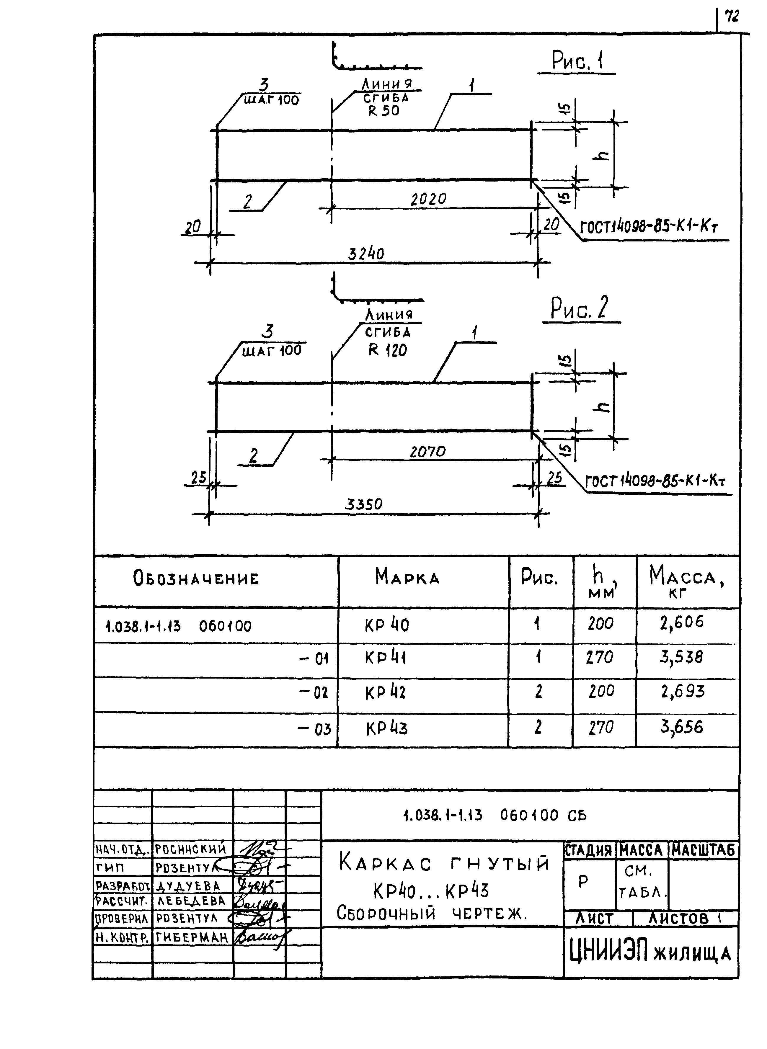 Серия 1.038.1-1