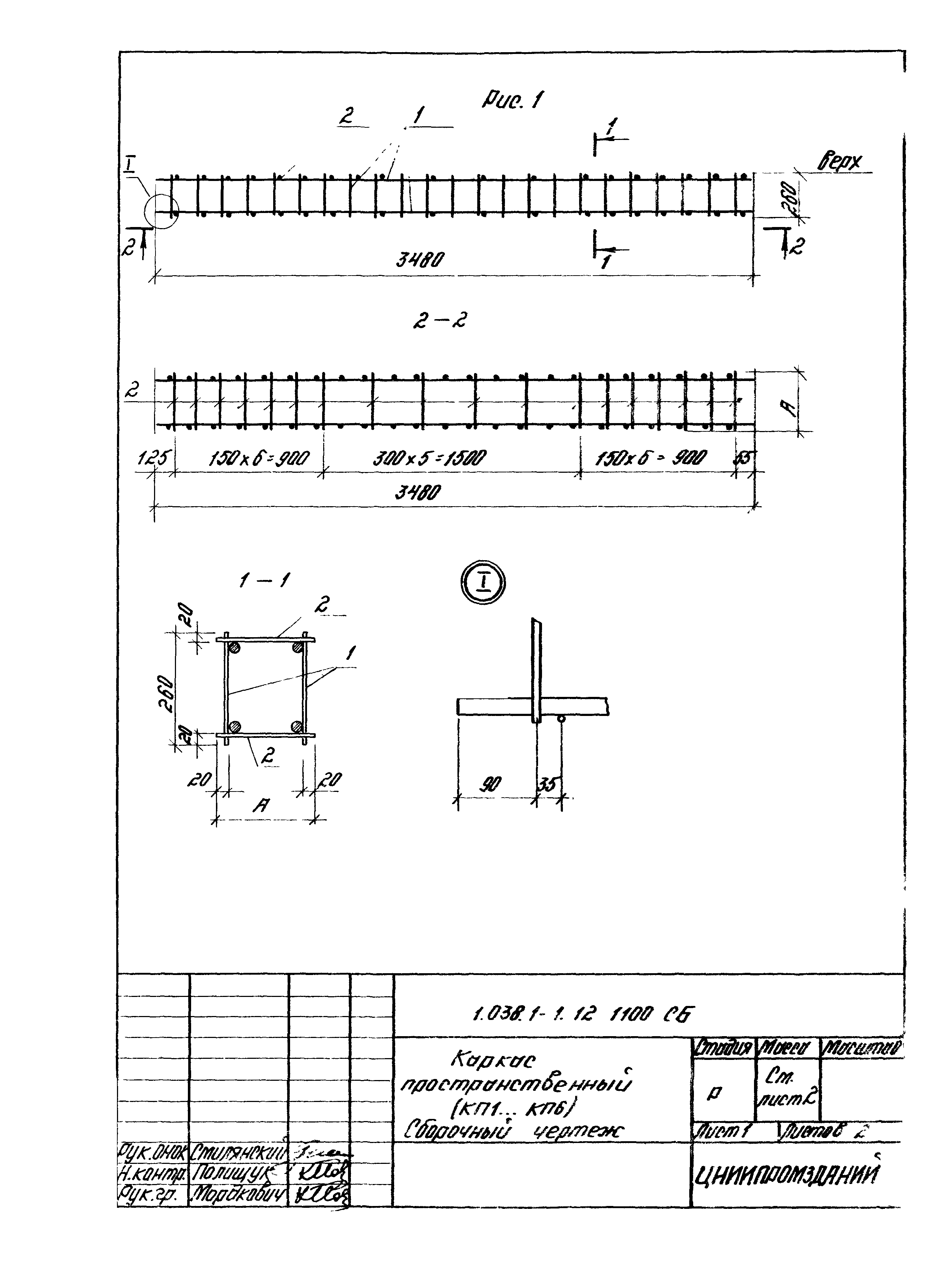 Серия 1.038.1-1