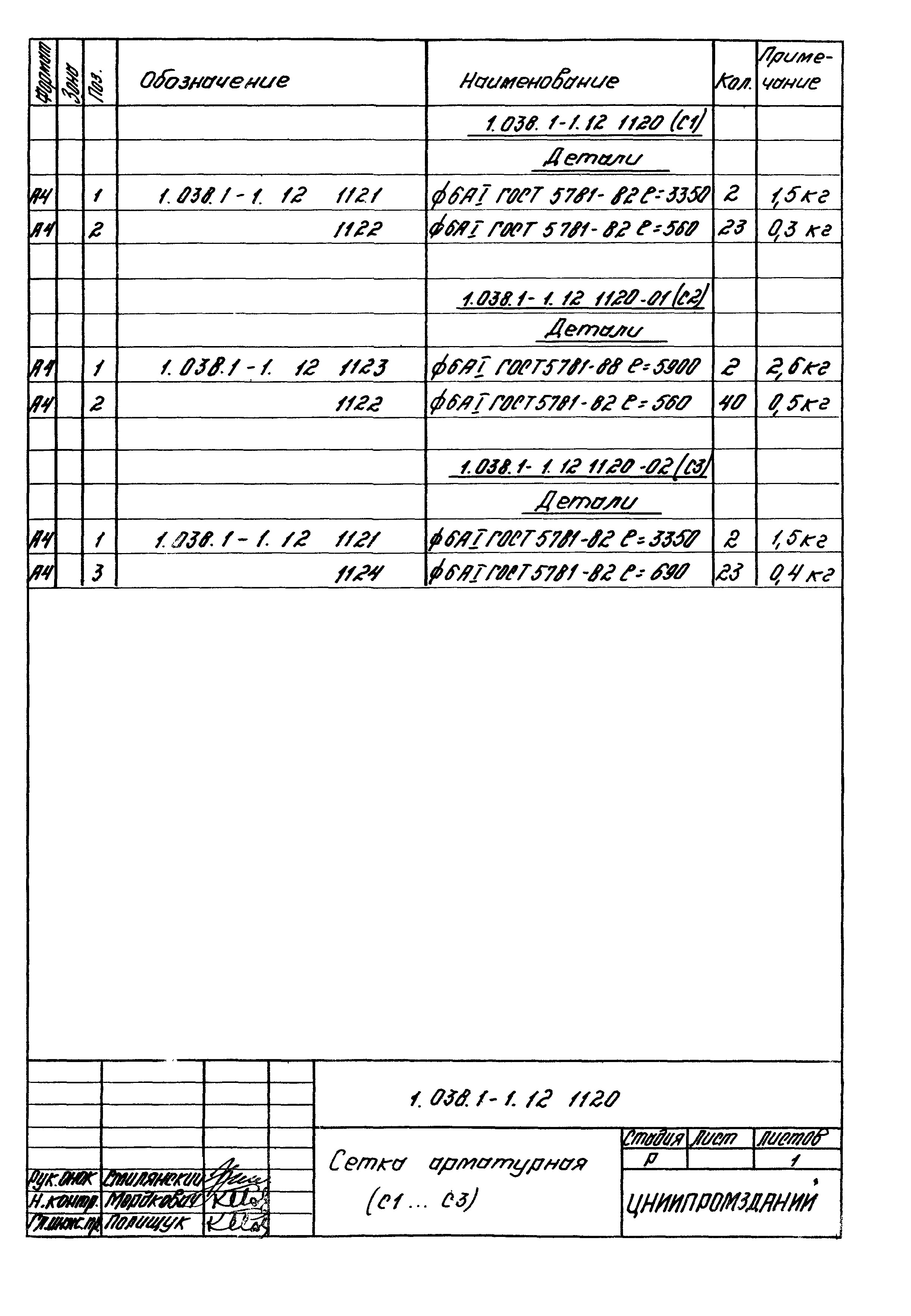 Серия 1.038.1-1