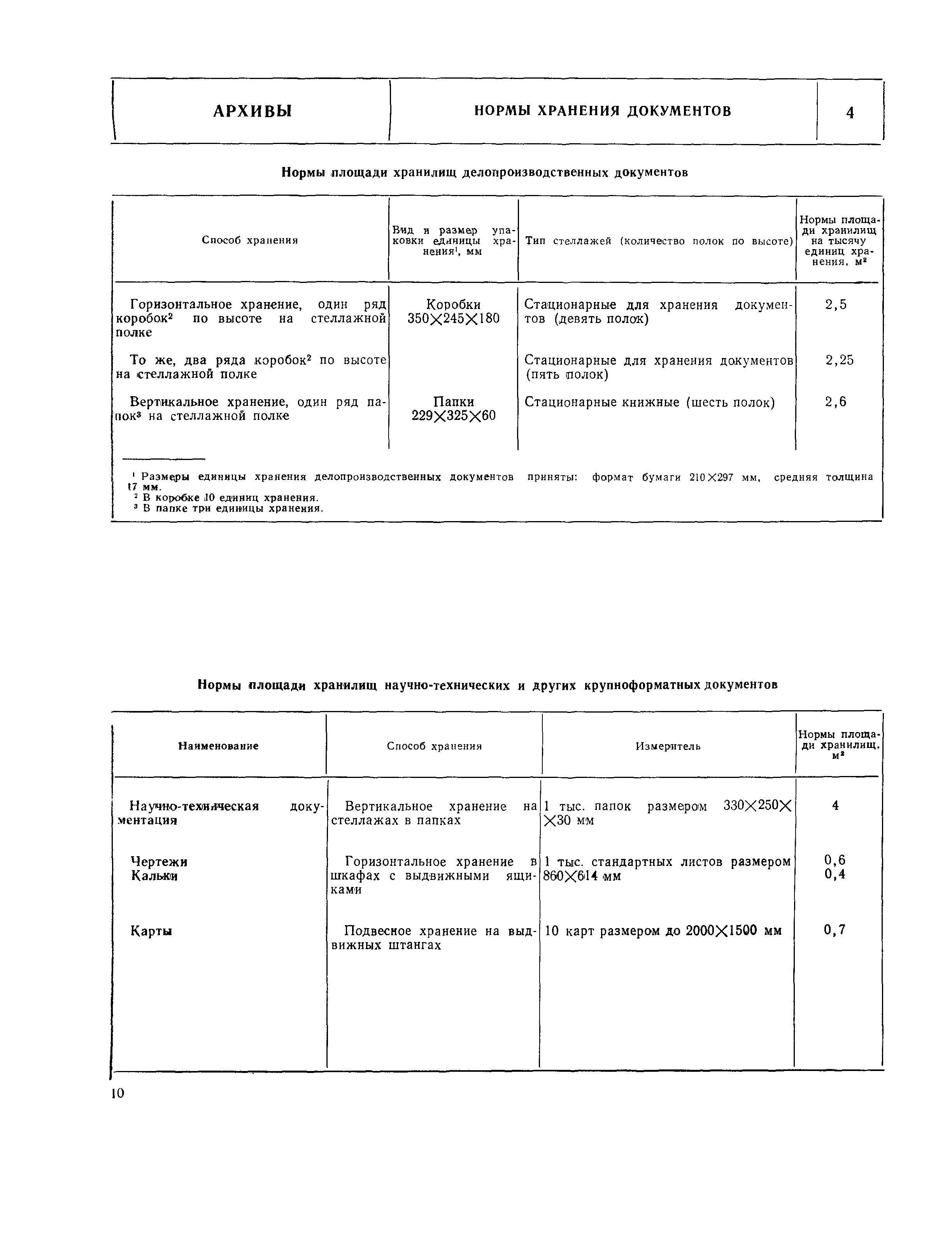 НП 5.4.2-74