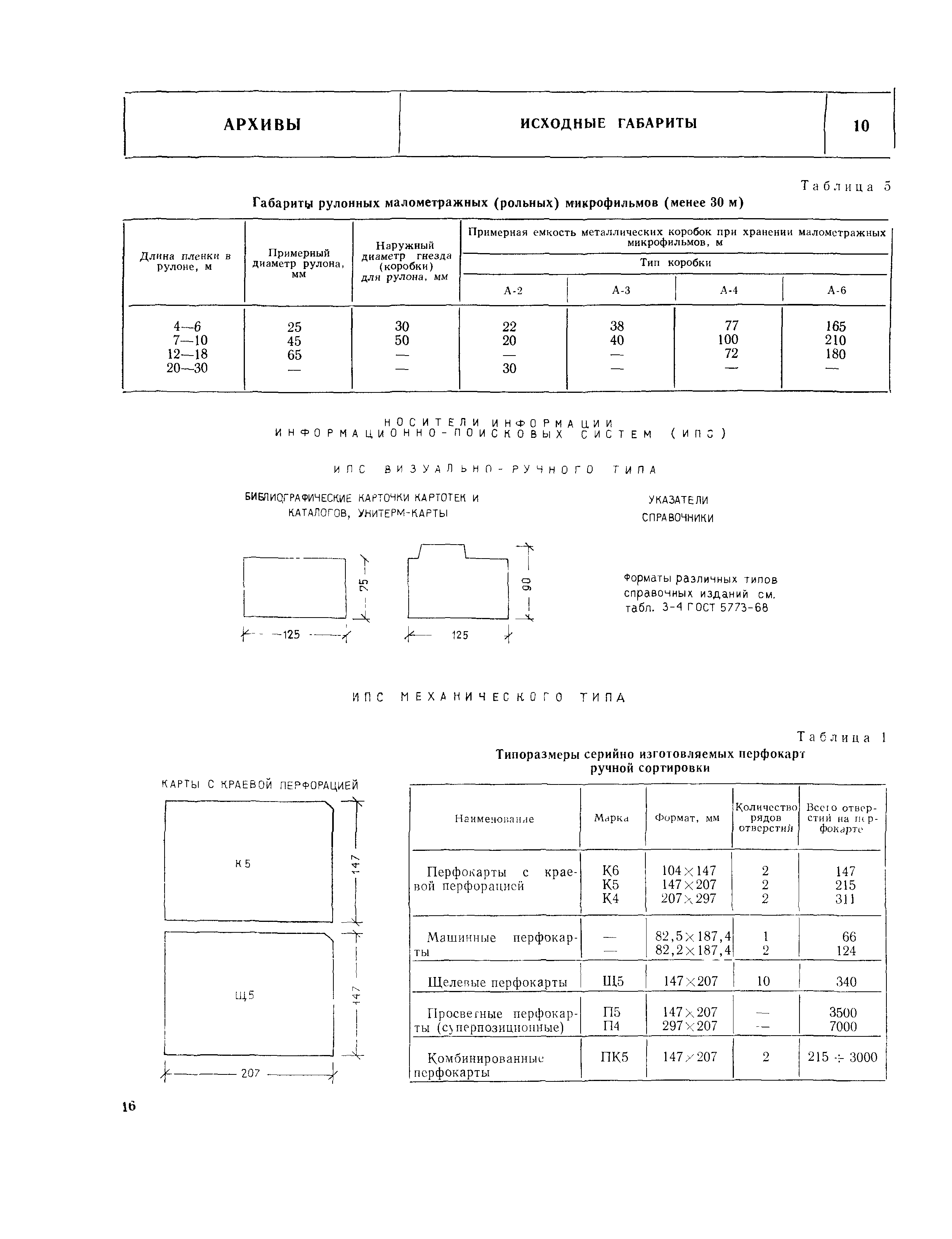 НП 5.4.2-74