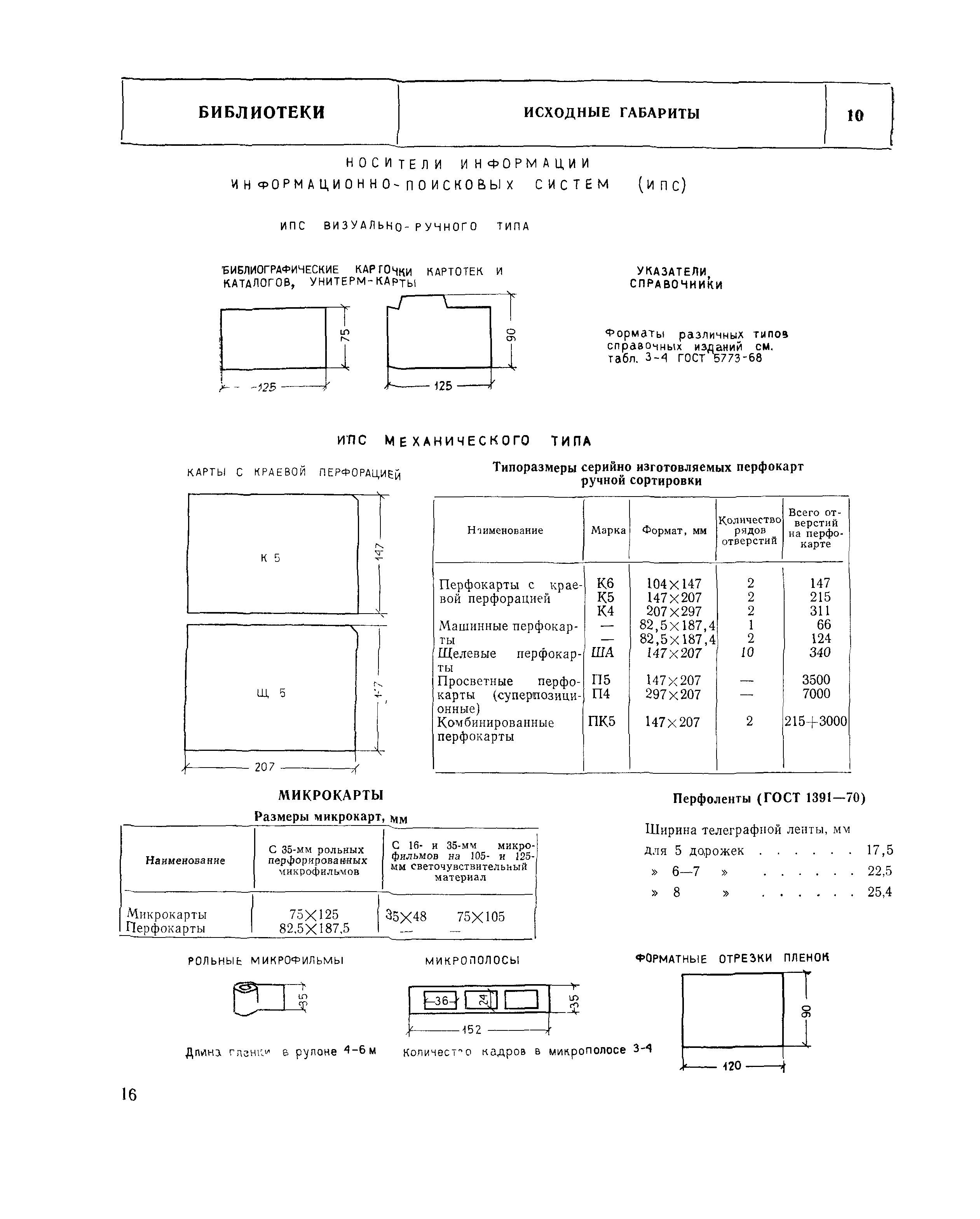 НП 5.4.1-74