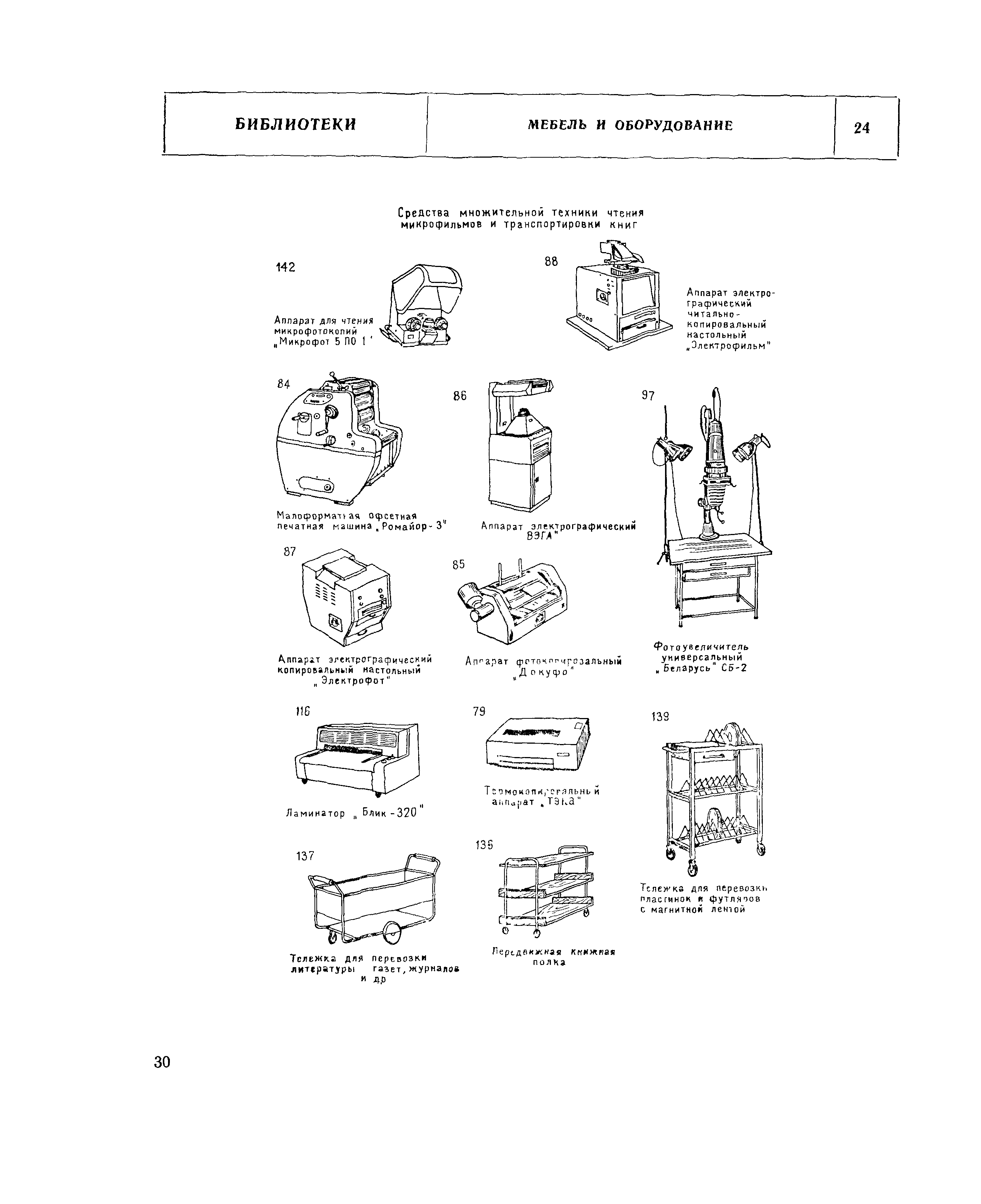 НП 5.4.1-74