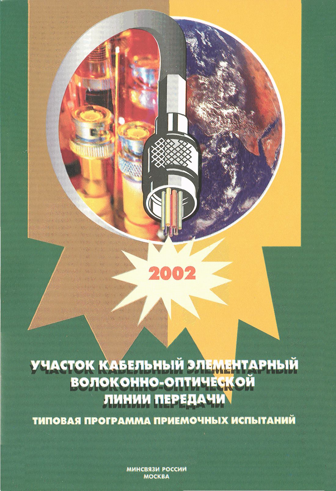 РД 45.190-2001