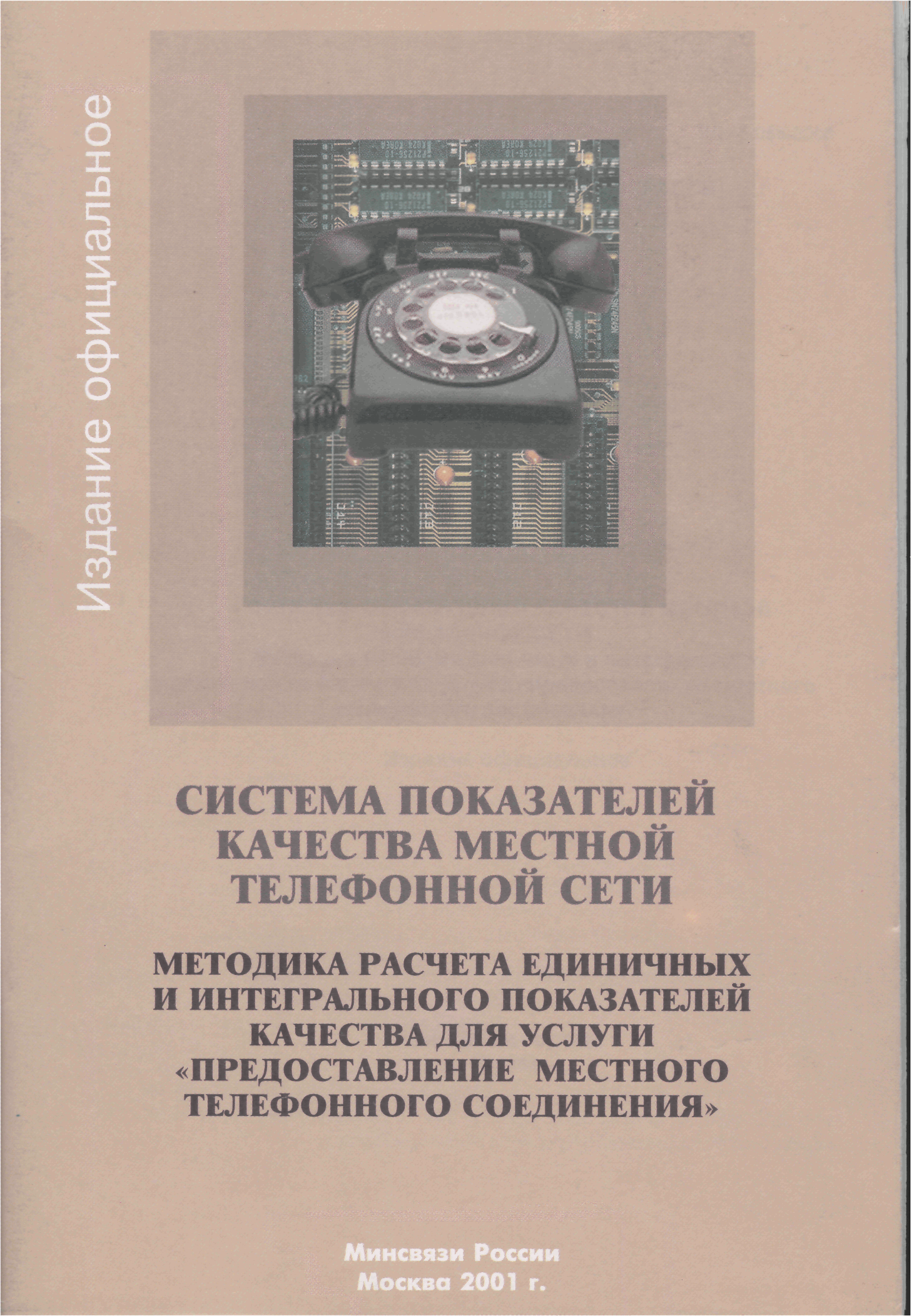 РД 45.056-2000