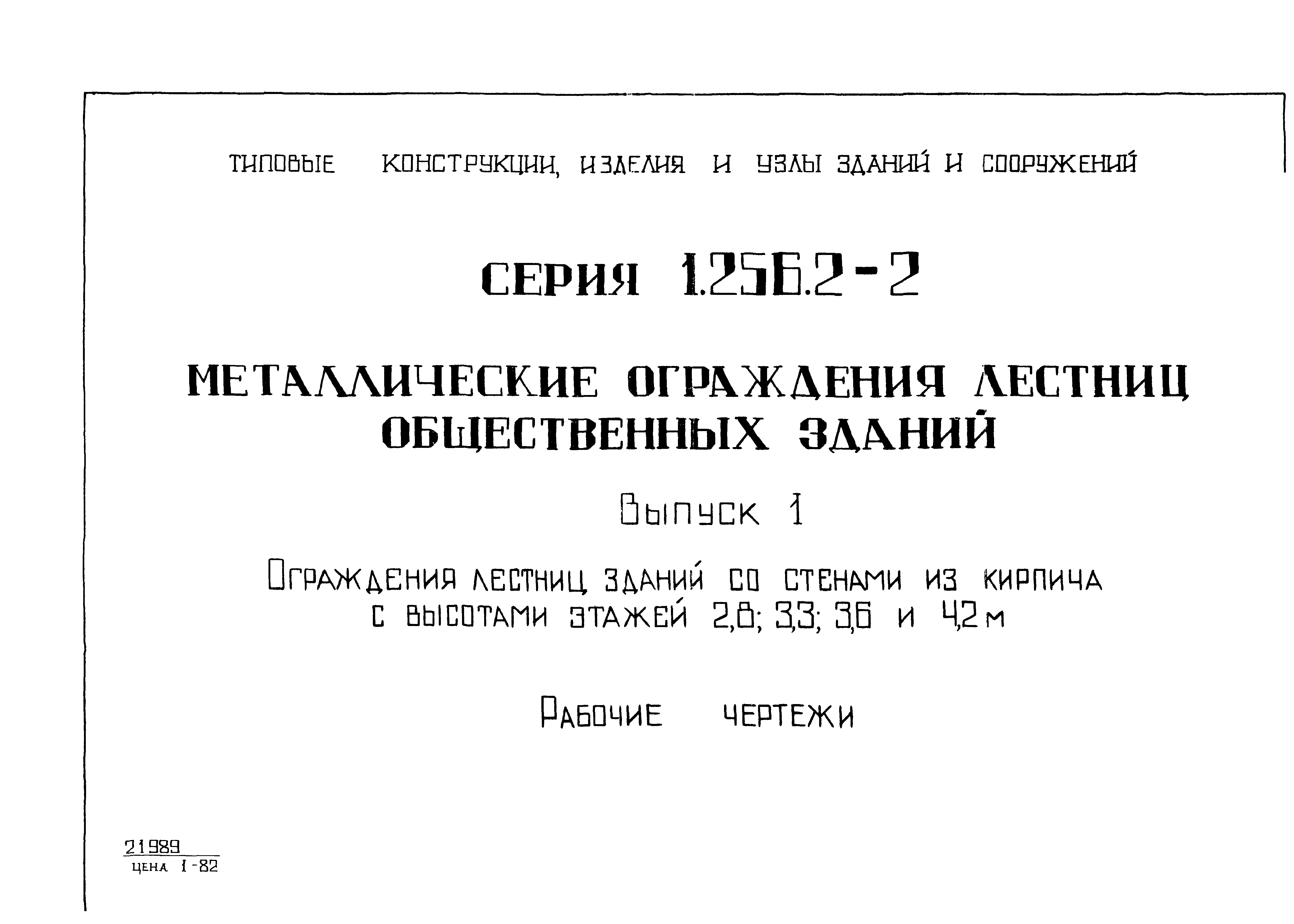 Серия 1.256.2-2