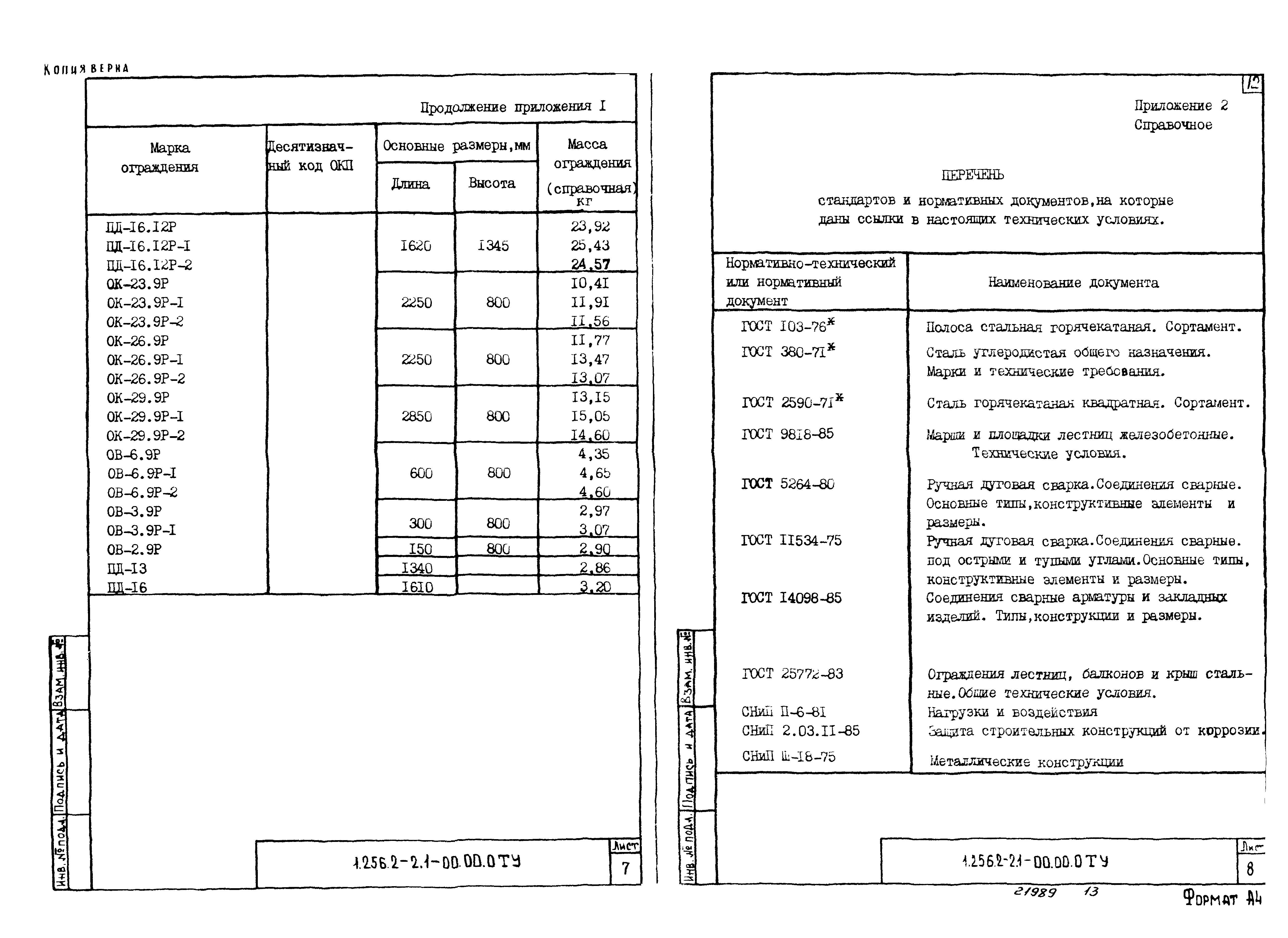 Серия 1.256.2-2