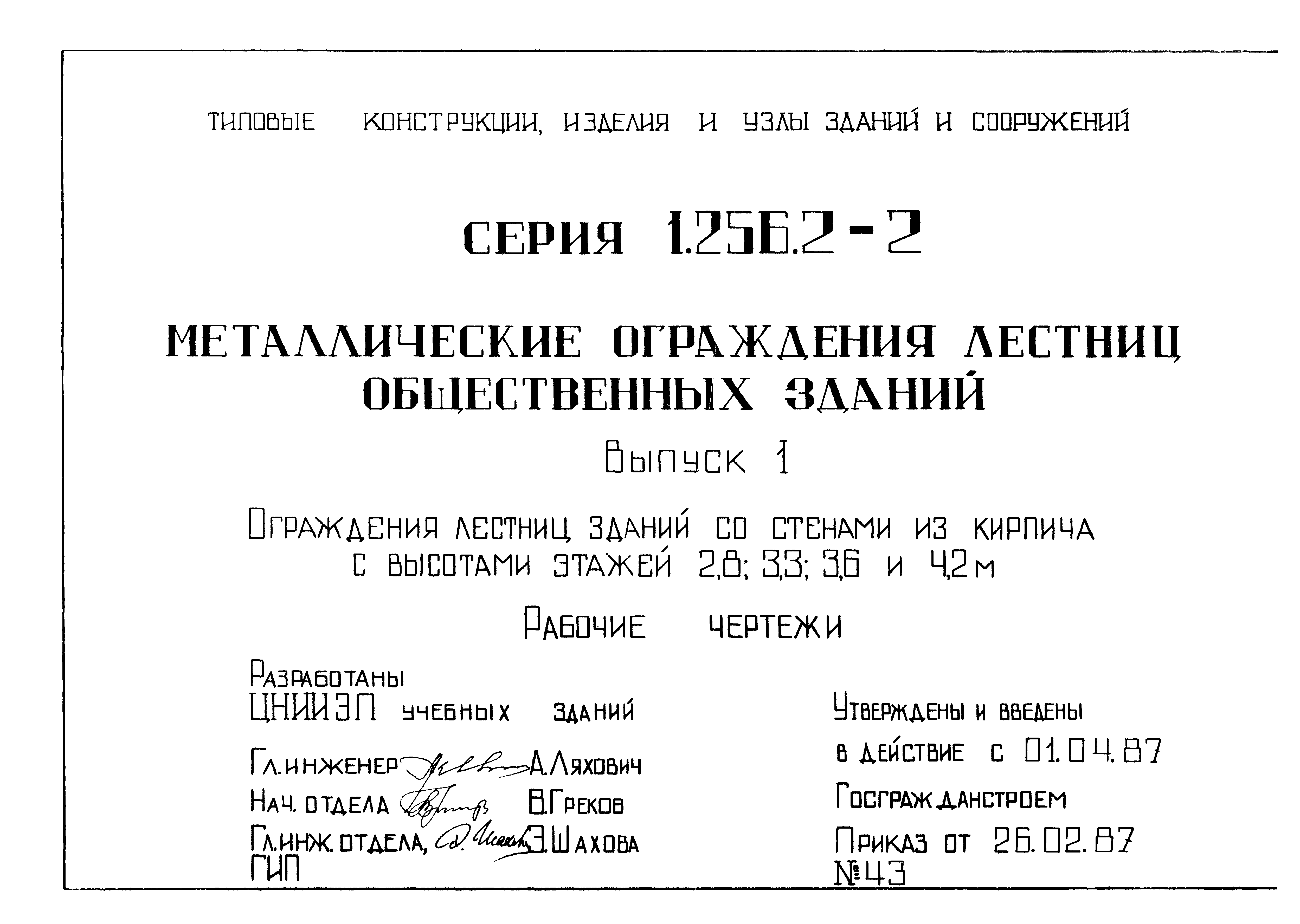 Серия 1.256.2-2