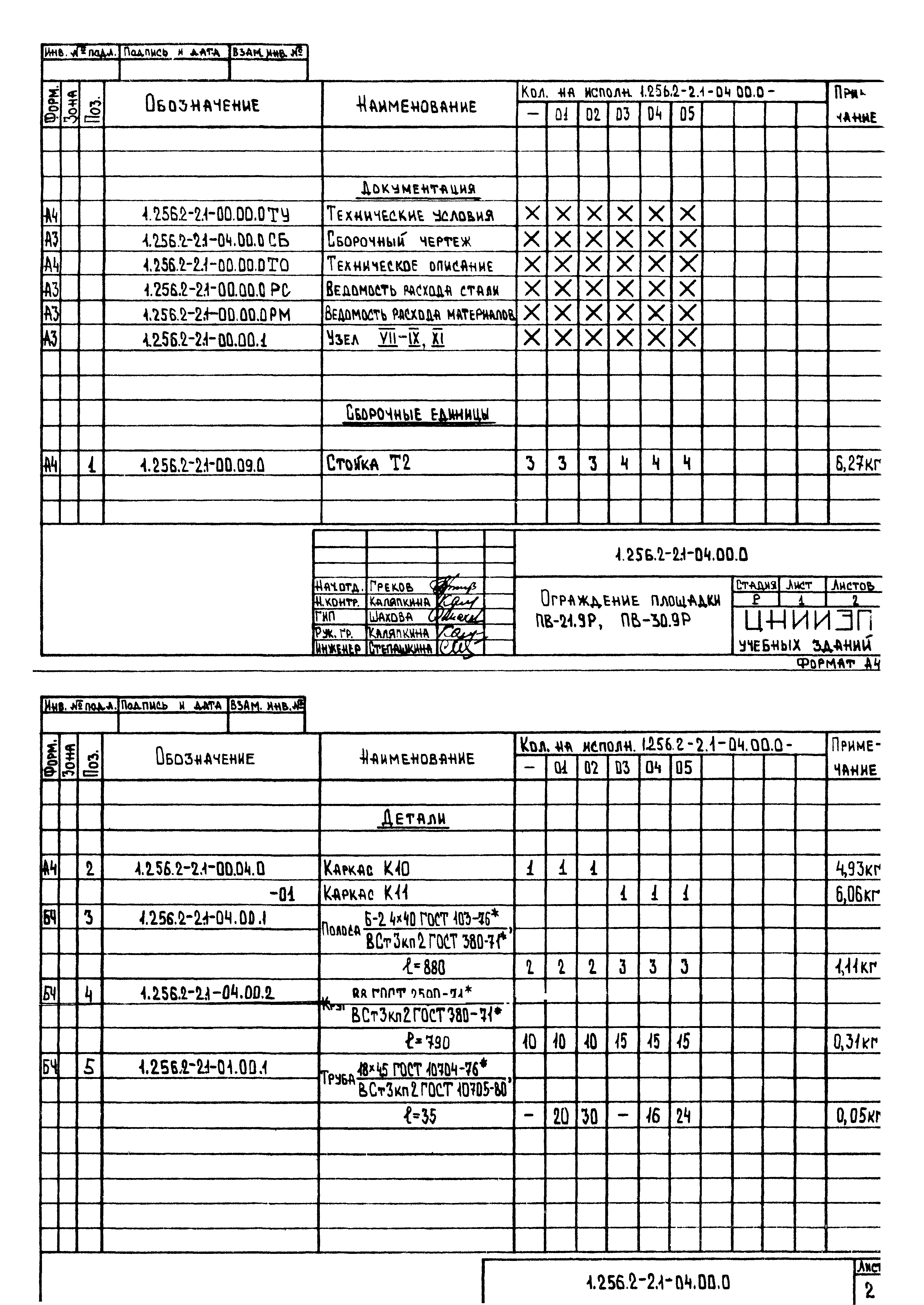 Серия 1.256.2-2