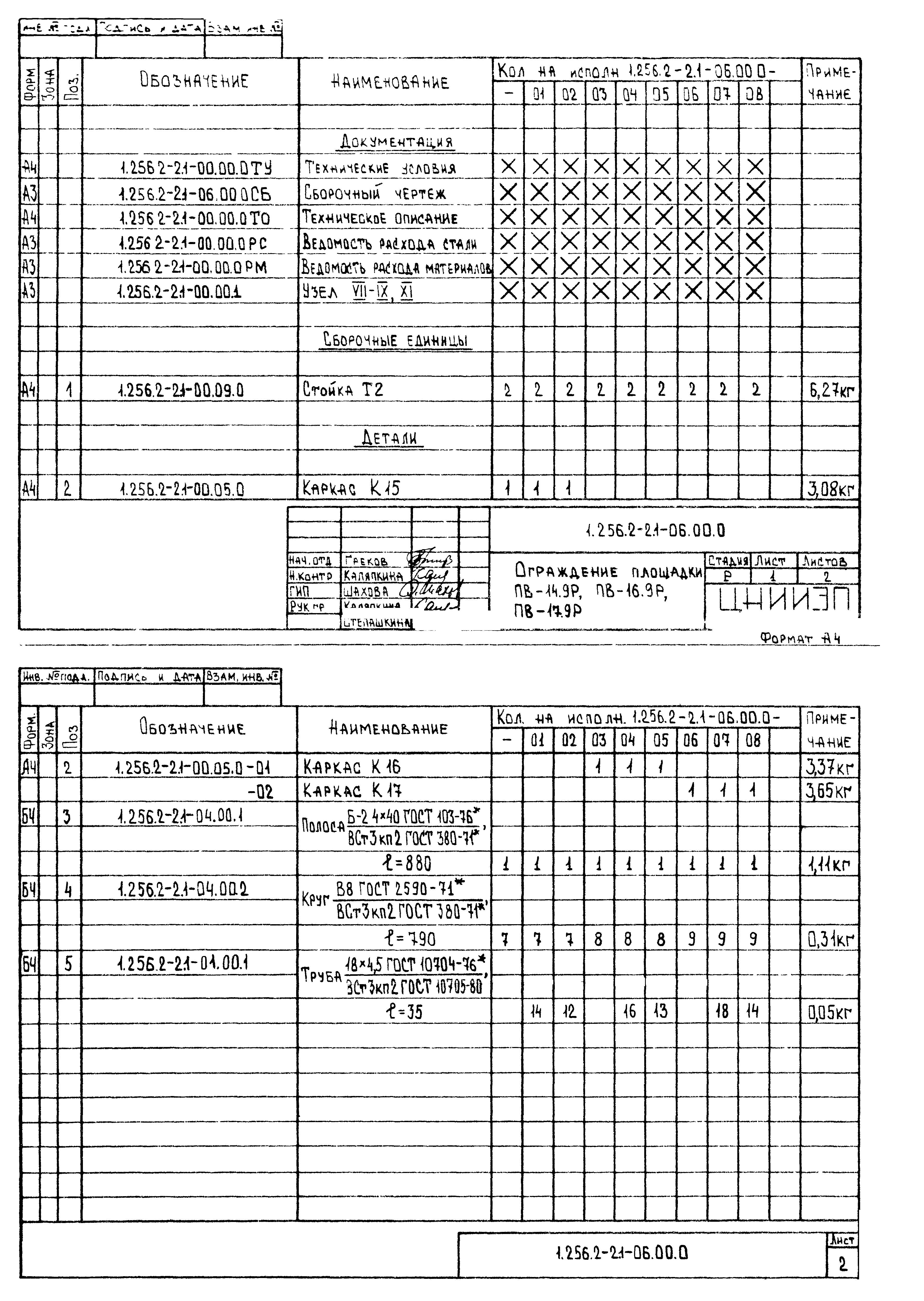 Серия 1.256.2-2