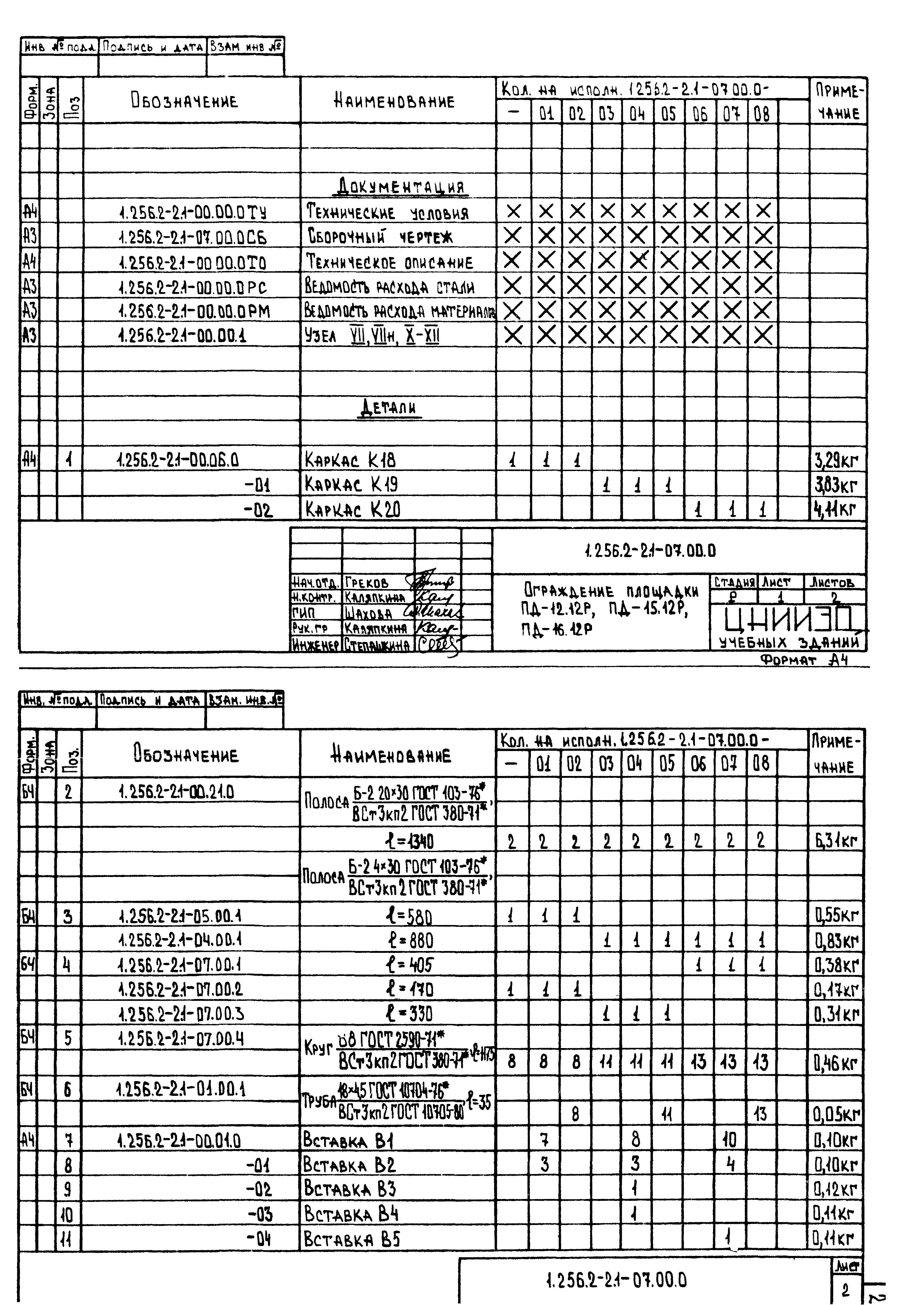 Серия 1.256.2-2