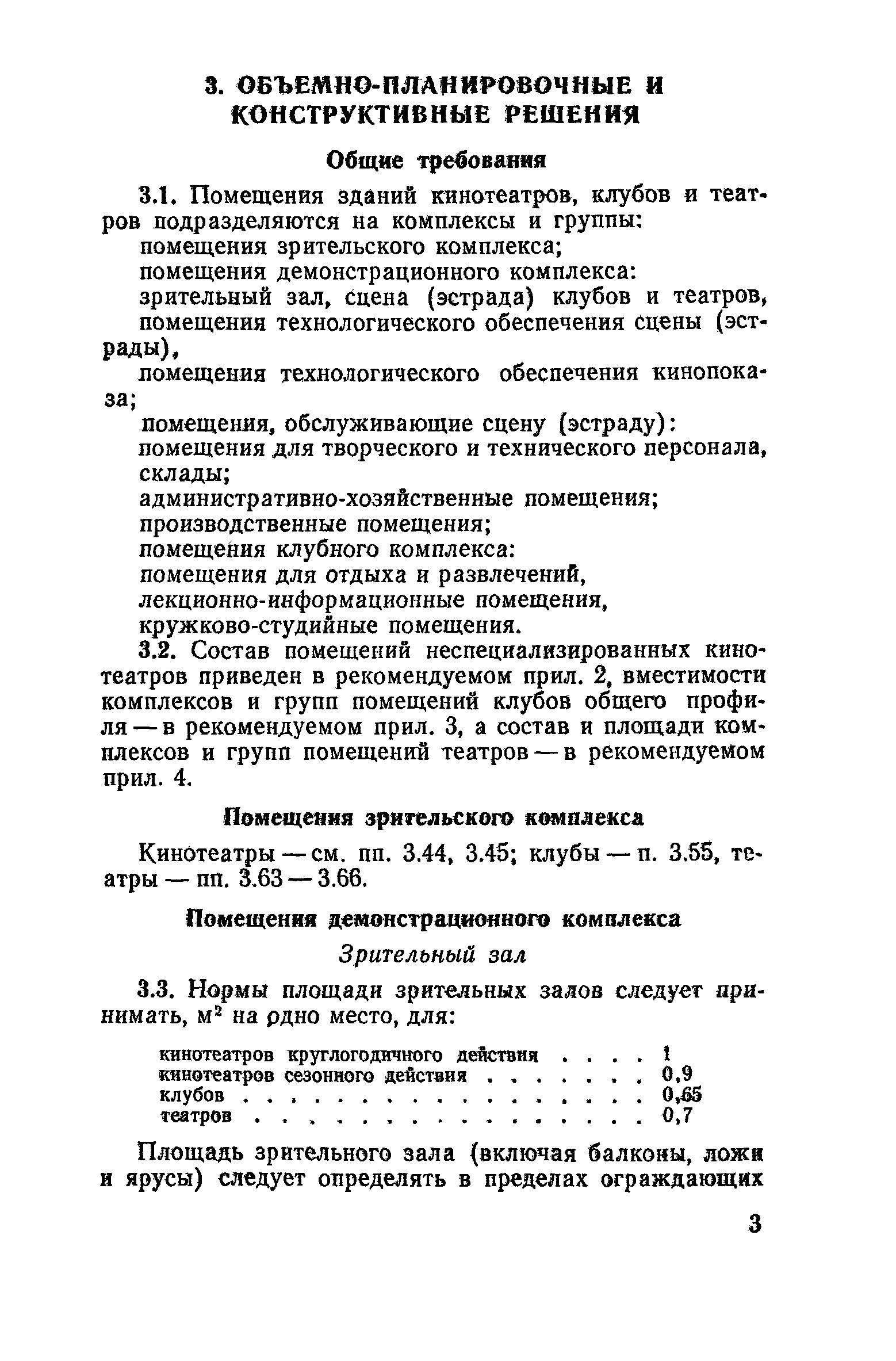 ВСН 45-86/Госгражданстрой