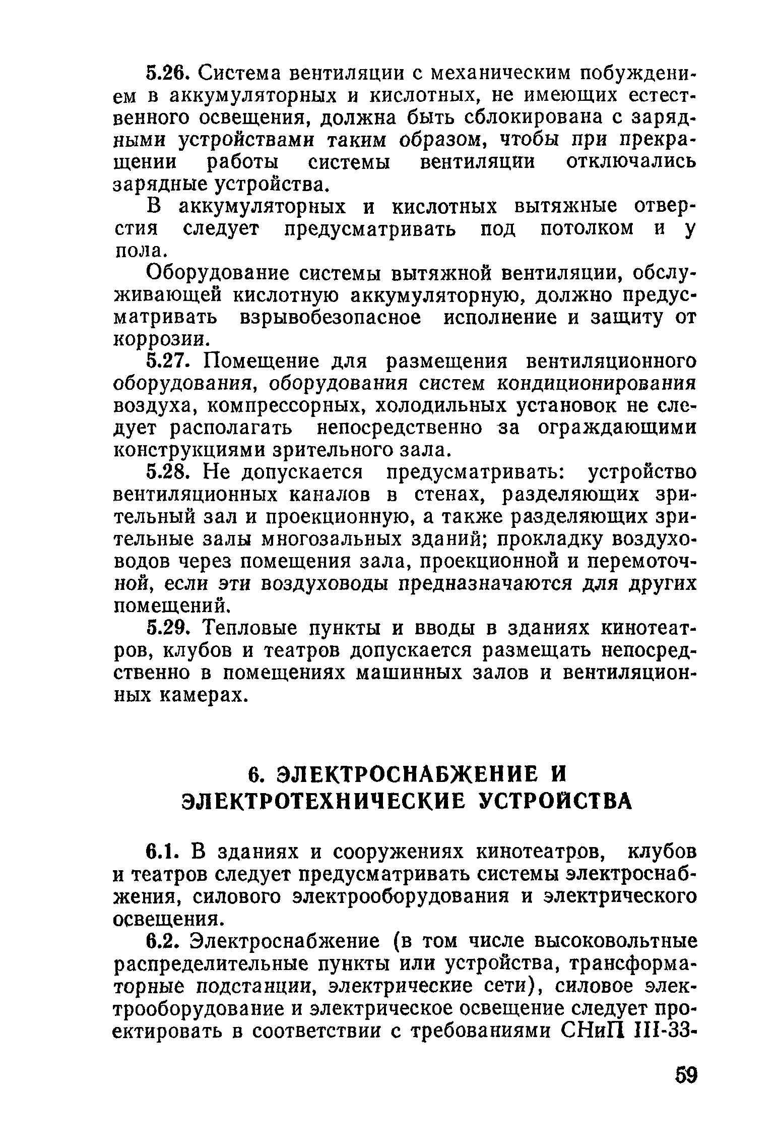 ВСН 45-86/Госгражданстрой