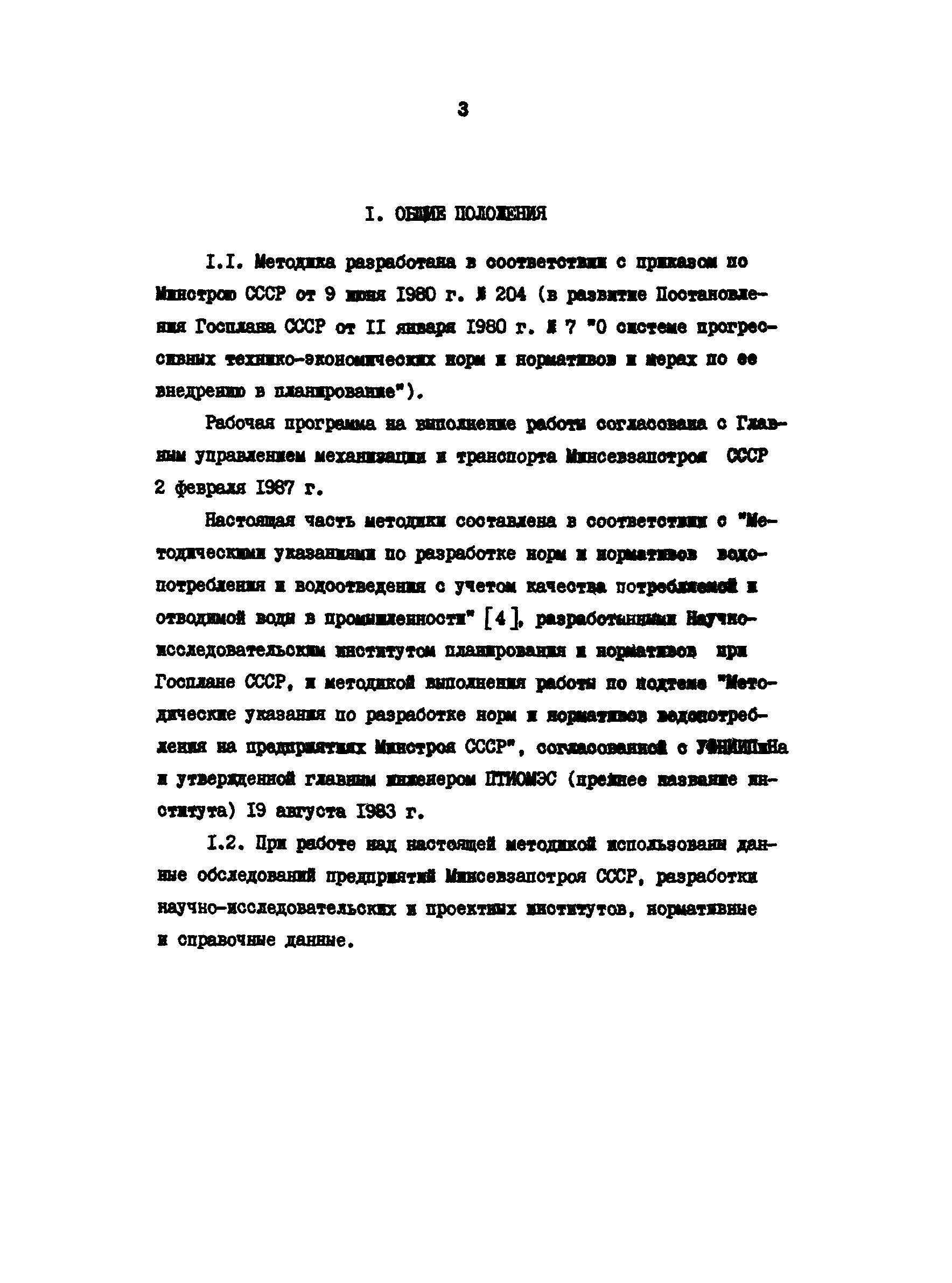 ВРД 66-109-87