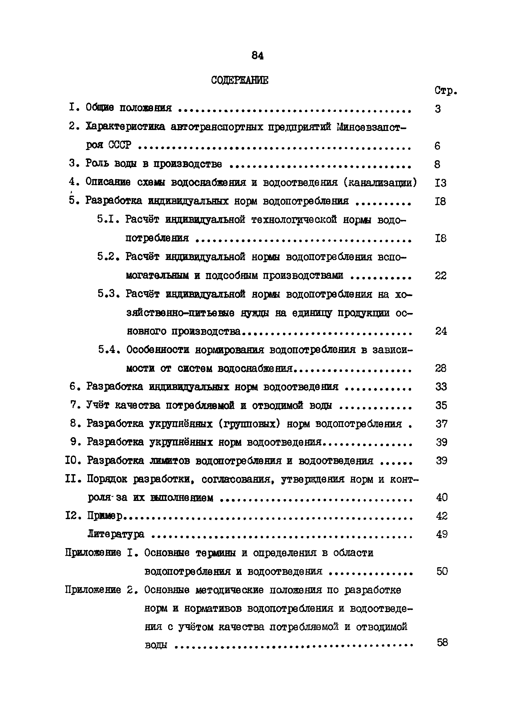 ВРД 66-109-87