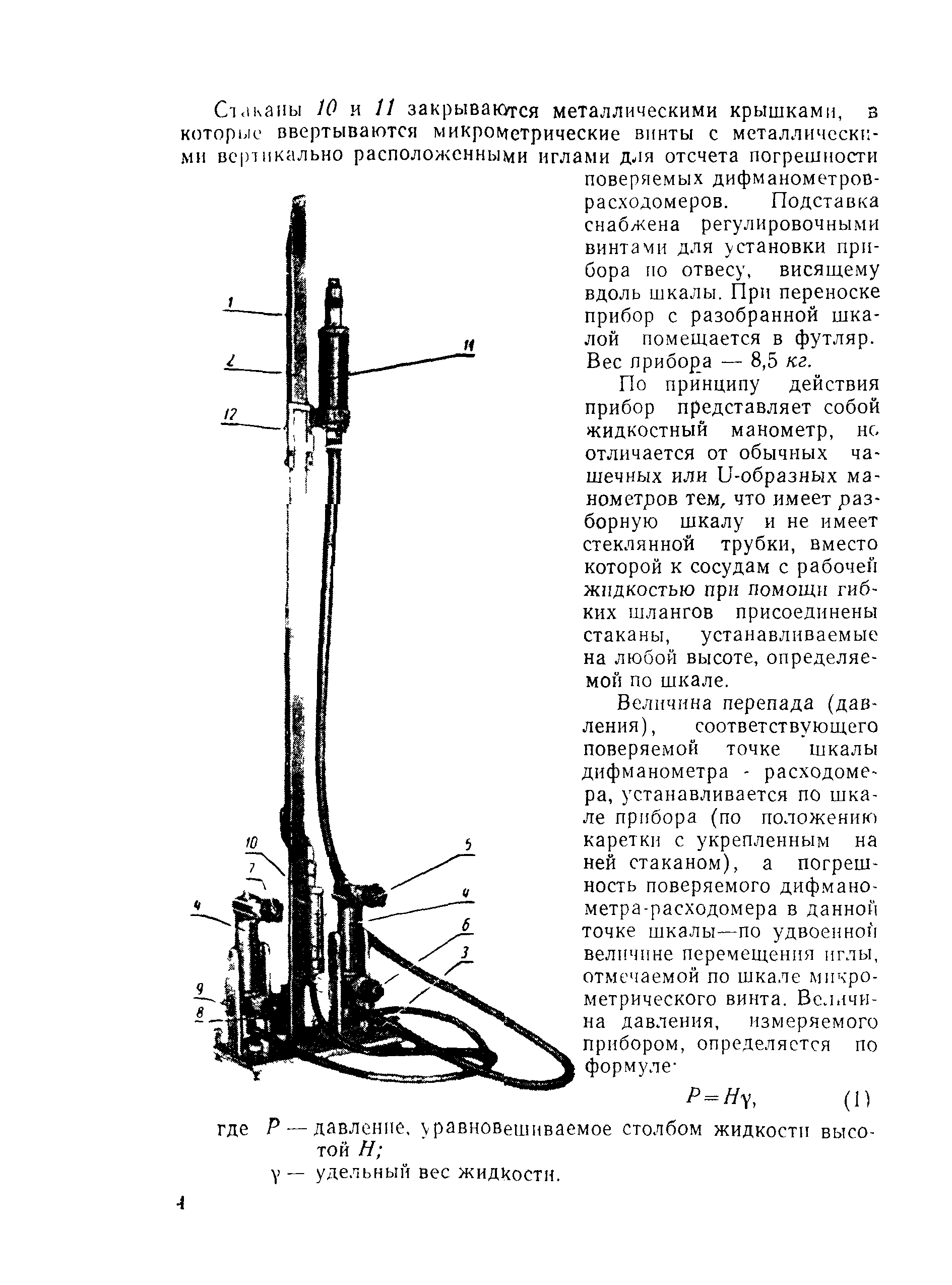 МИ 147-67