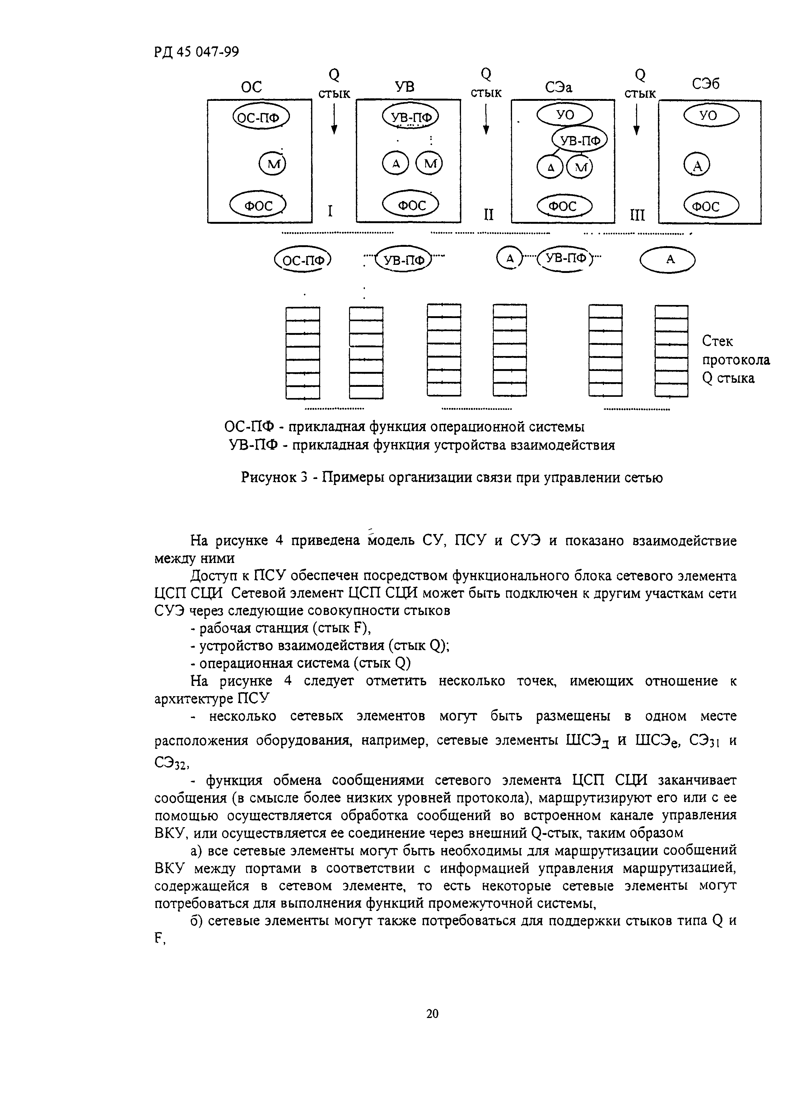 РД 45.047-99