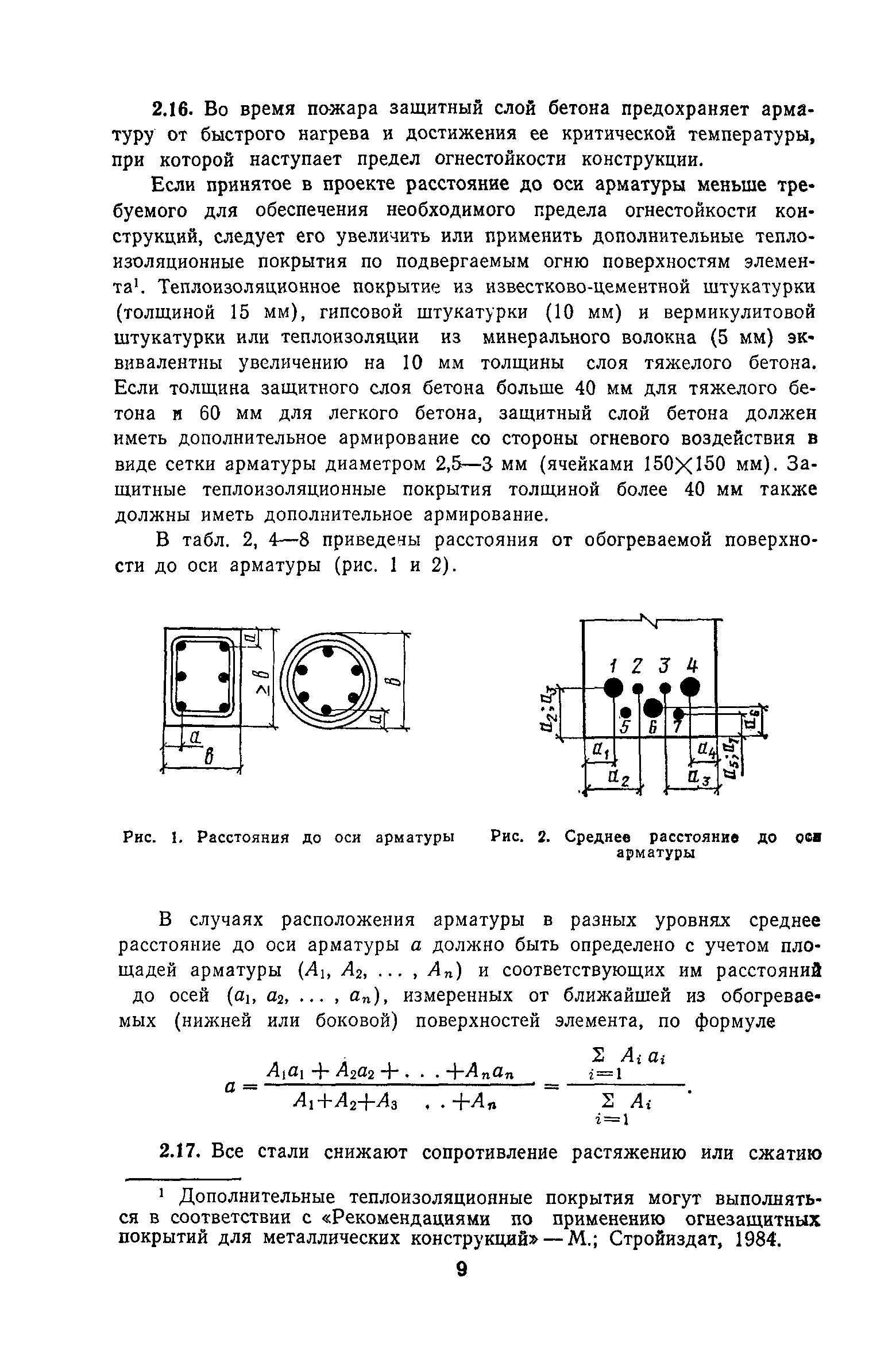 Пособие к СНиП II-2-80