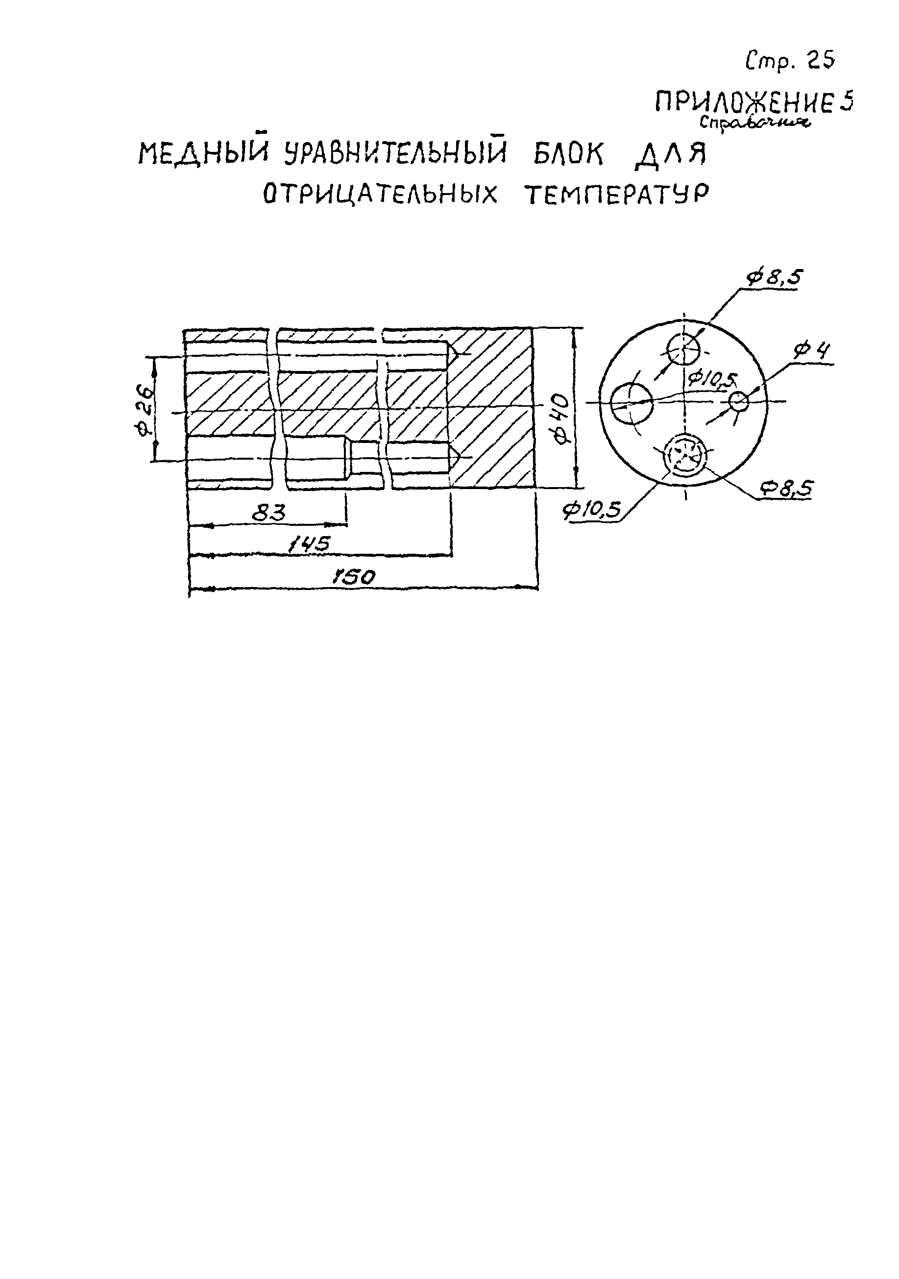 МИ 1031-85