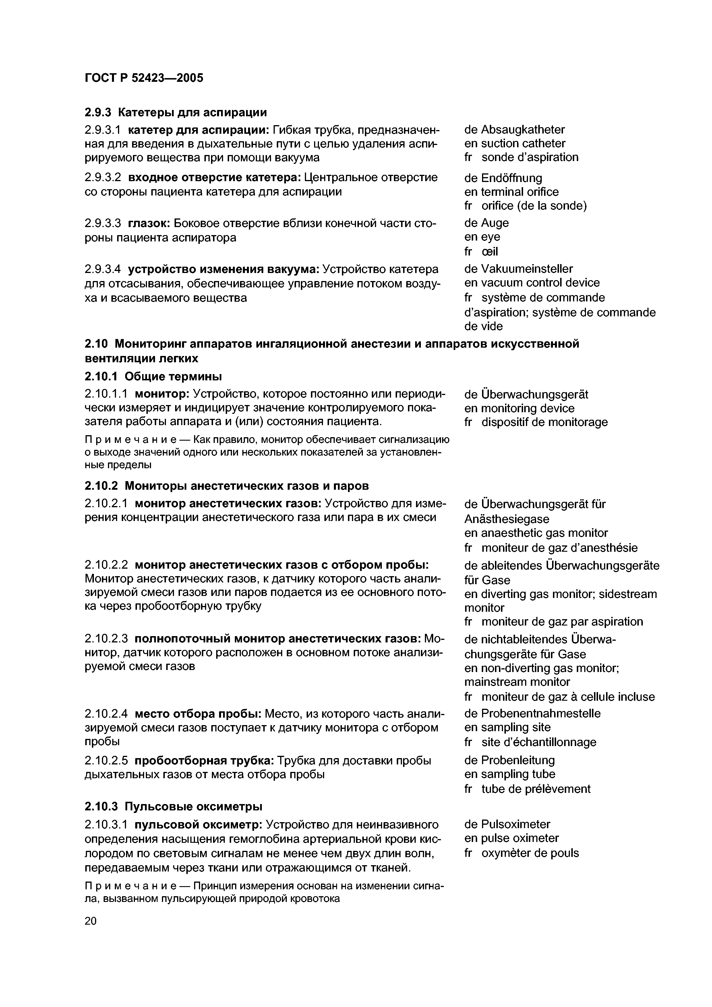 ГОСТ Р 52423-2005