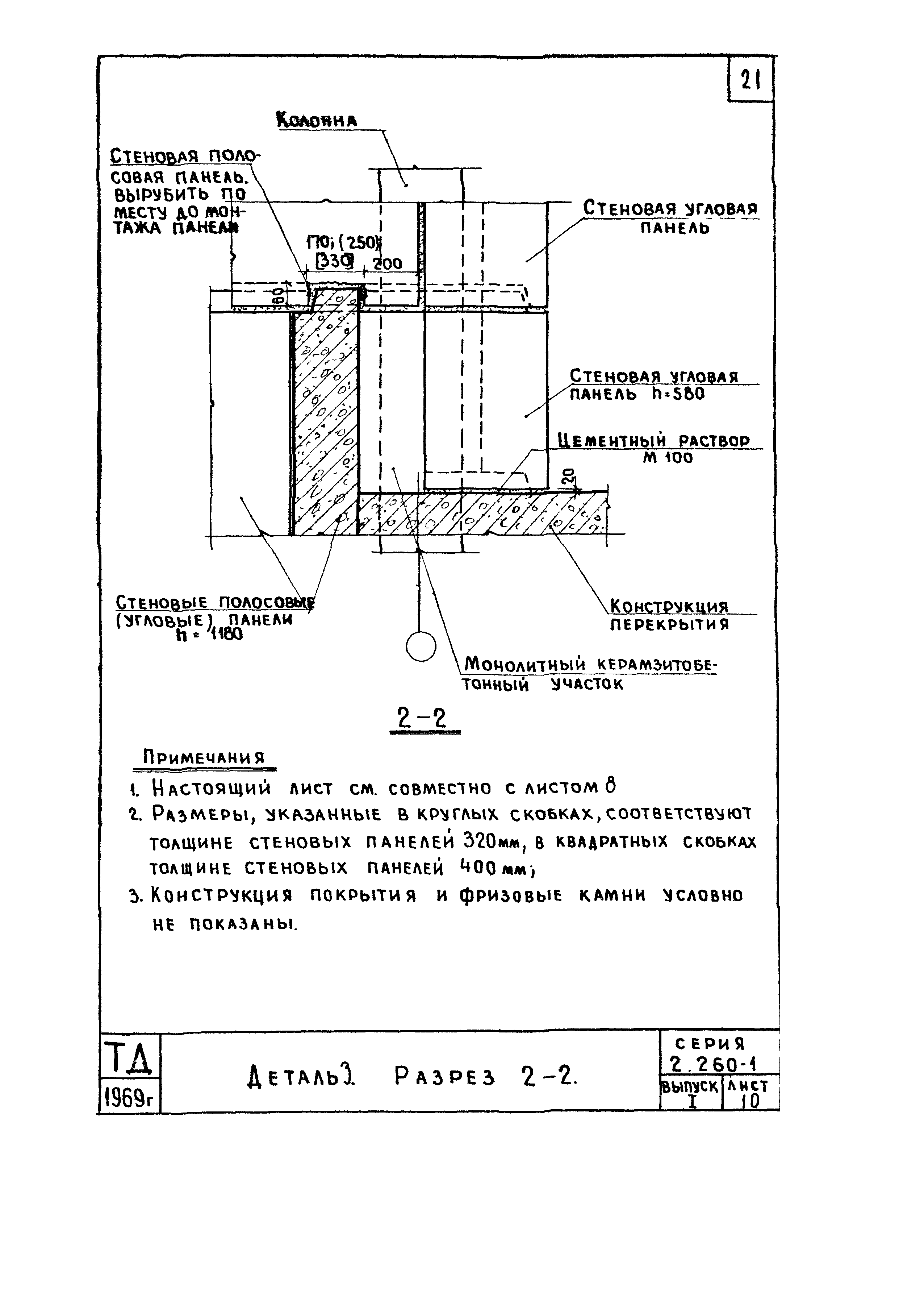 Серия 2.260-1