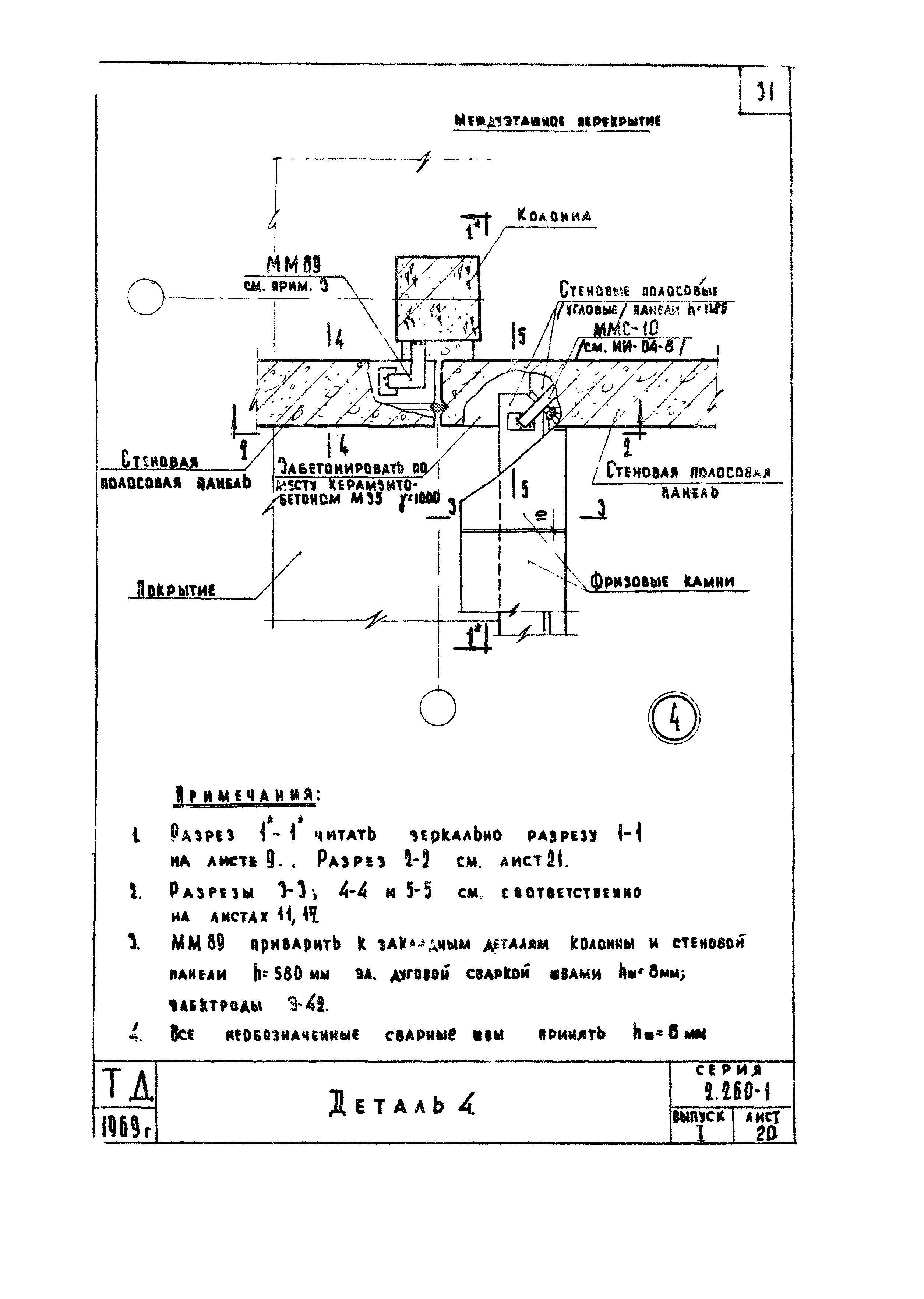 Серия 2.260-1