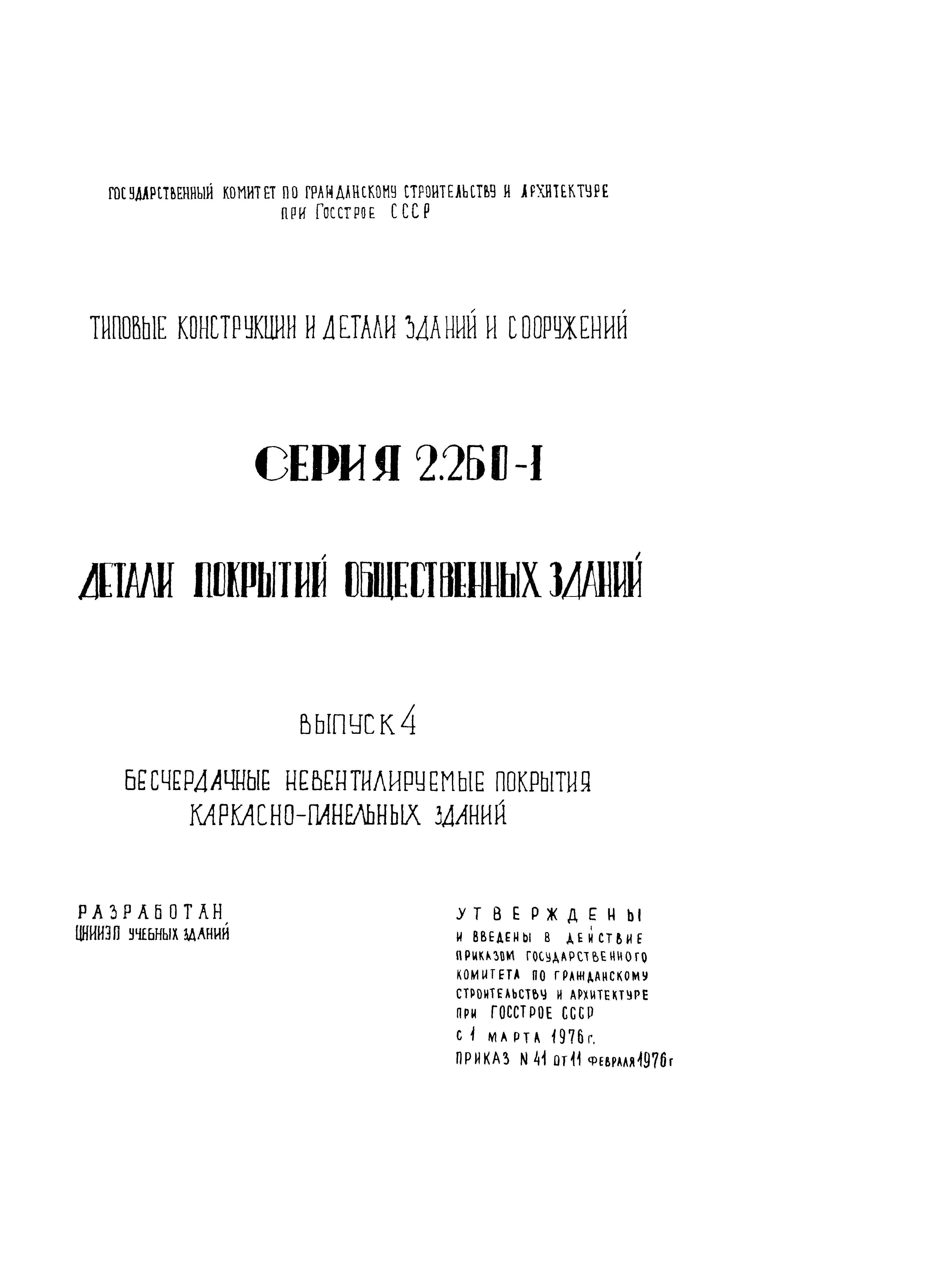 Серия 2.260-1