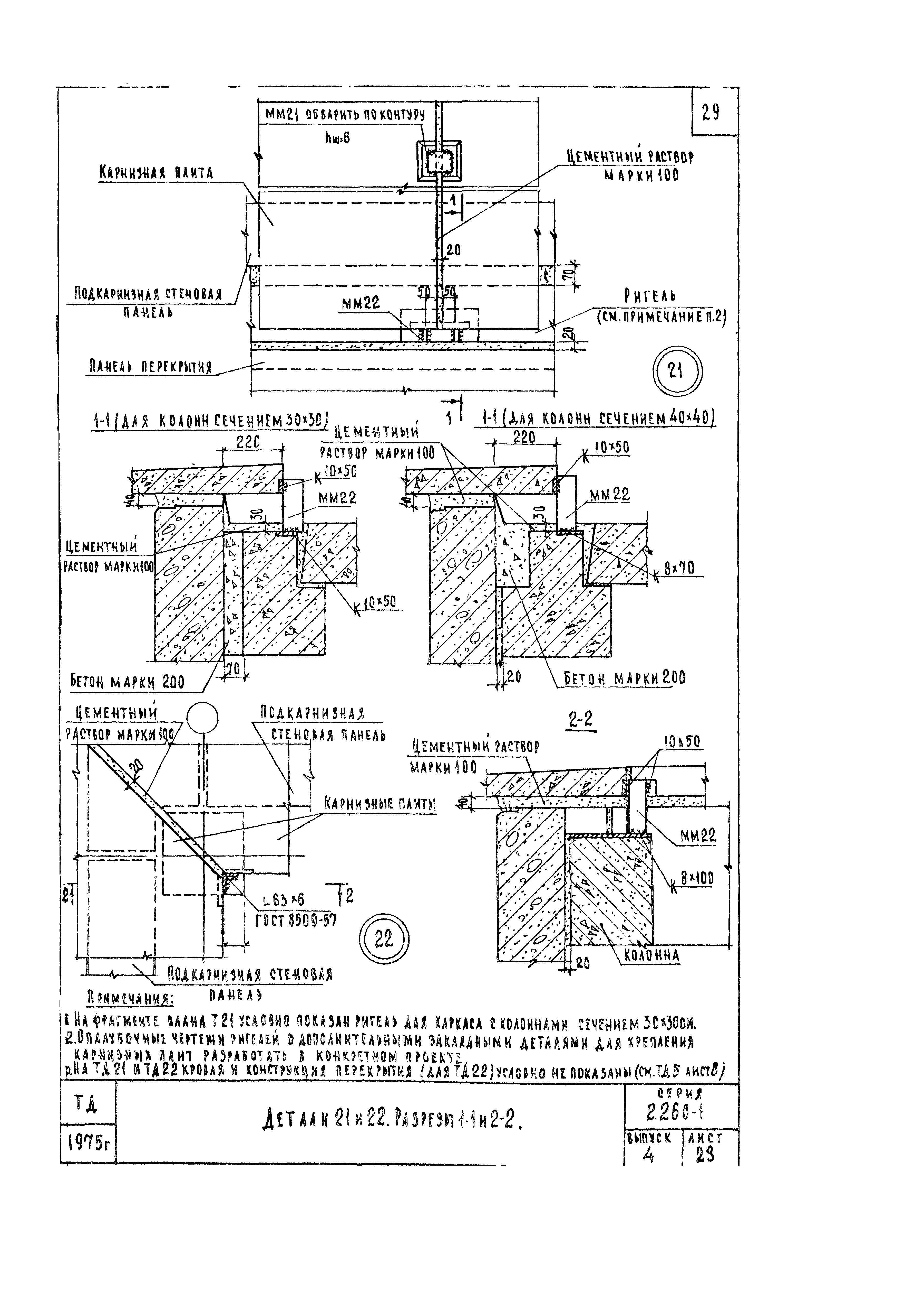 Серия 2.260-1