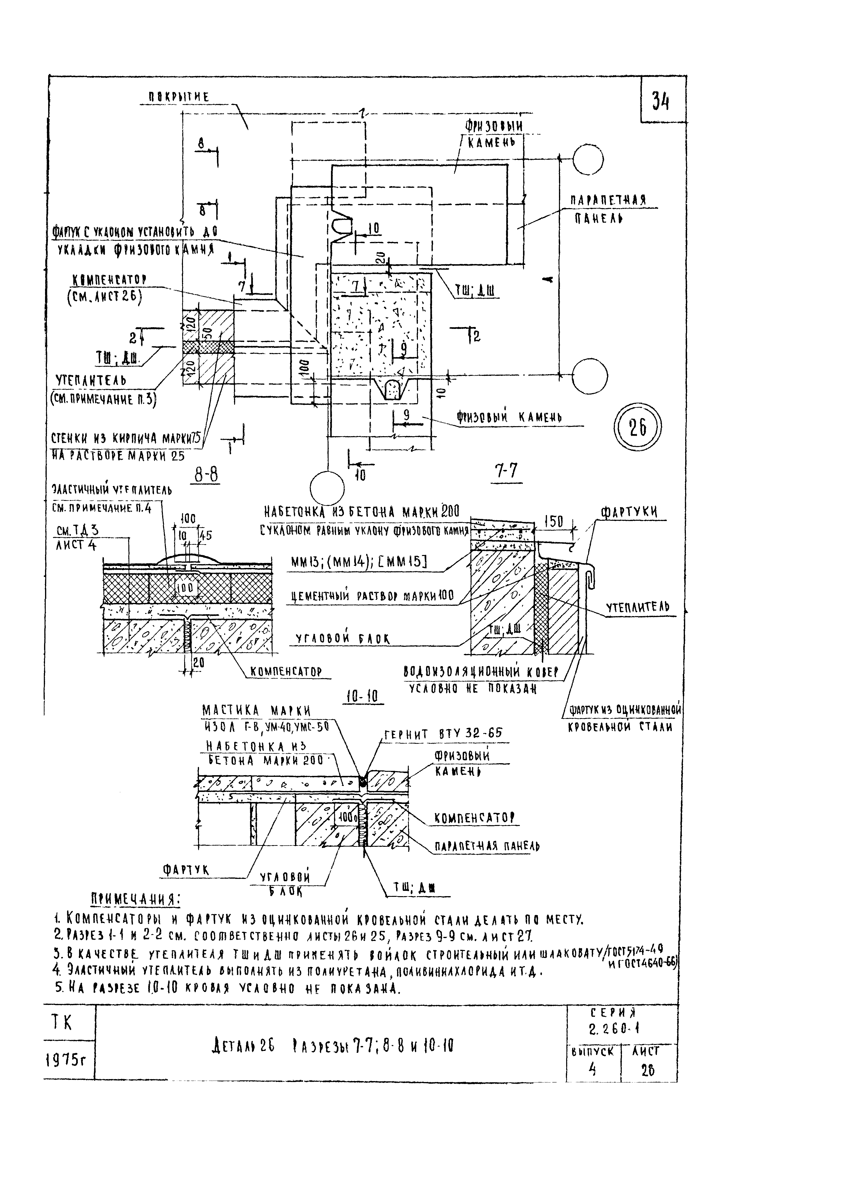 Серия 2.260-1