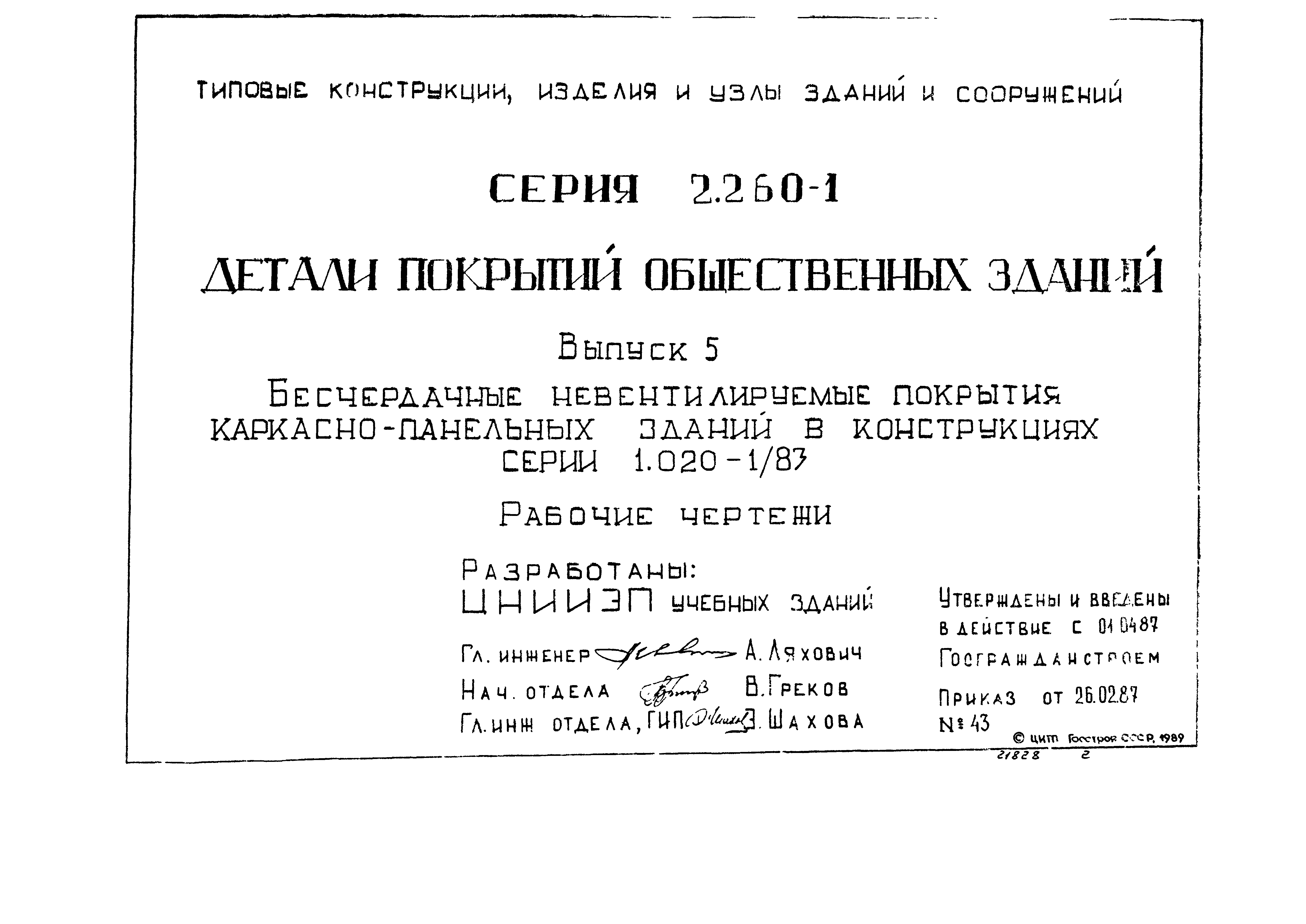 Серия 2.260-1